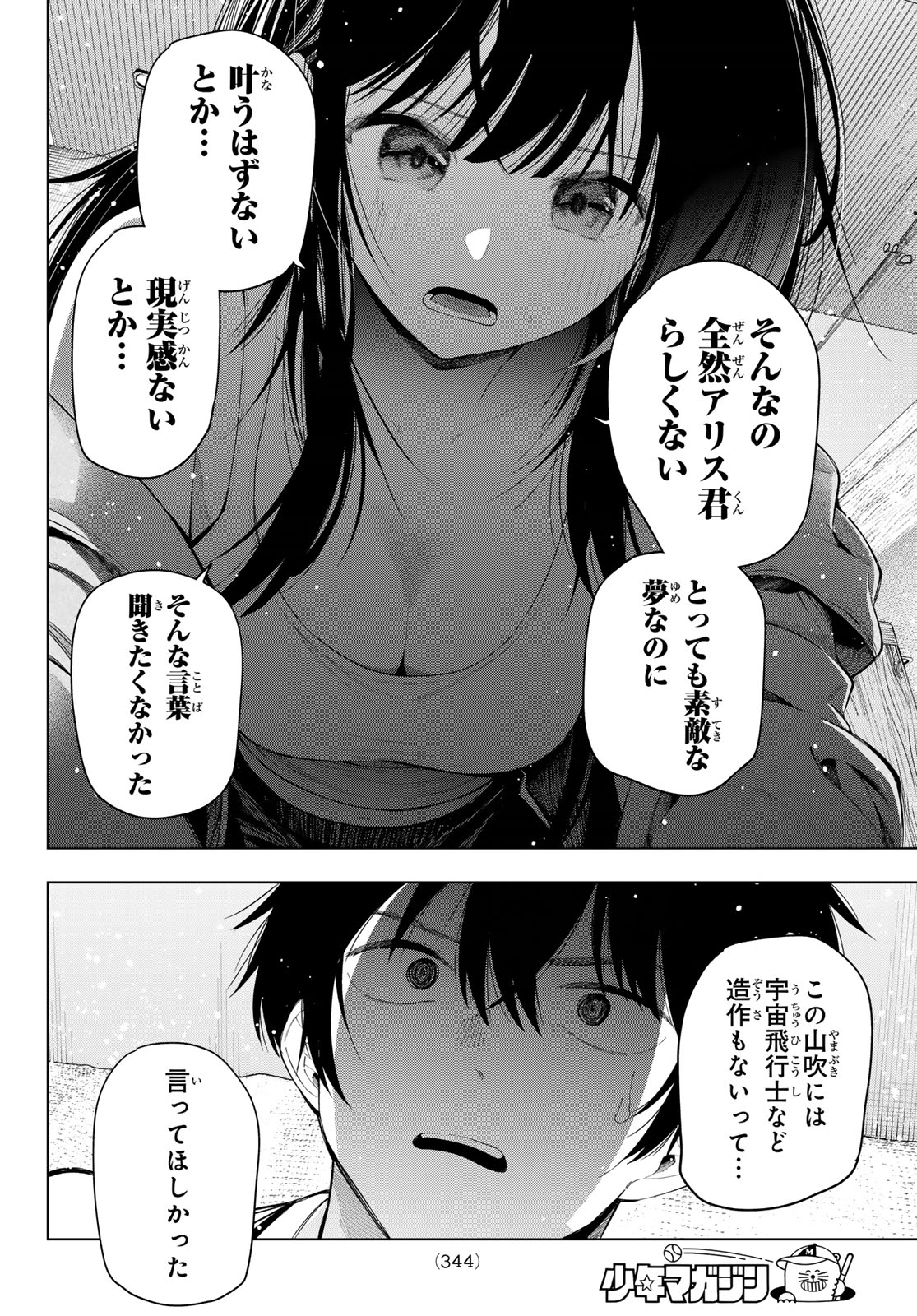 MAYONAKA HEART TUNE Chap 131 - Pic 16