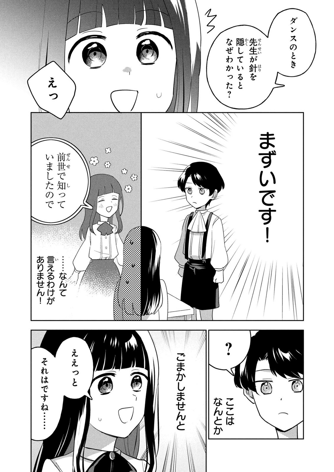 DOSE KETSUMATSU WA KAWARANAI NODA TO HIRAKINAOTTE TEMASHITARA: 11-KAI-ME NO JINSEI DE WA GAMAN SEZU SUKI NA KOTO WO SHITE IKITE IKIMASU Chap 3 - Pic 27
