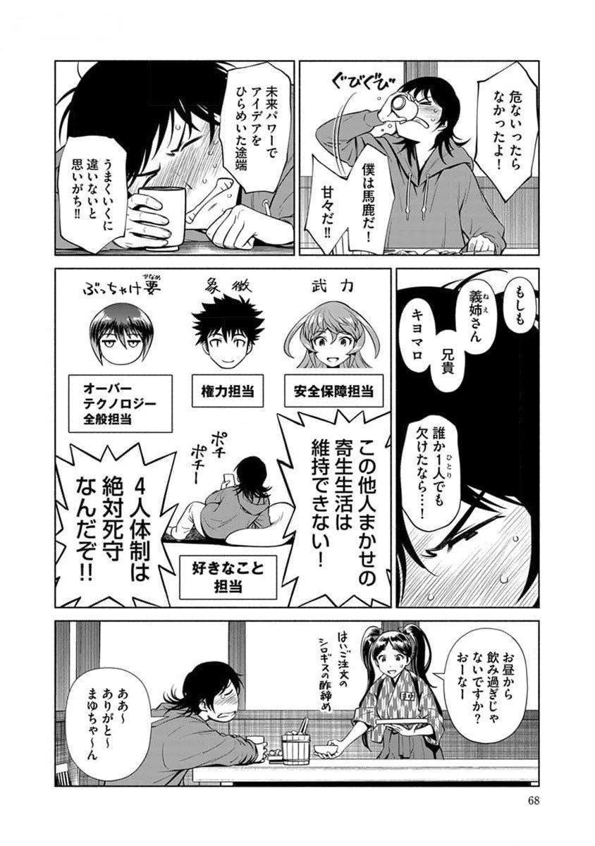 INCHIKI NO CHIKARA DE, SENGOKU NO YO WO KAKENUKERU Chap 27 - Pic 16
