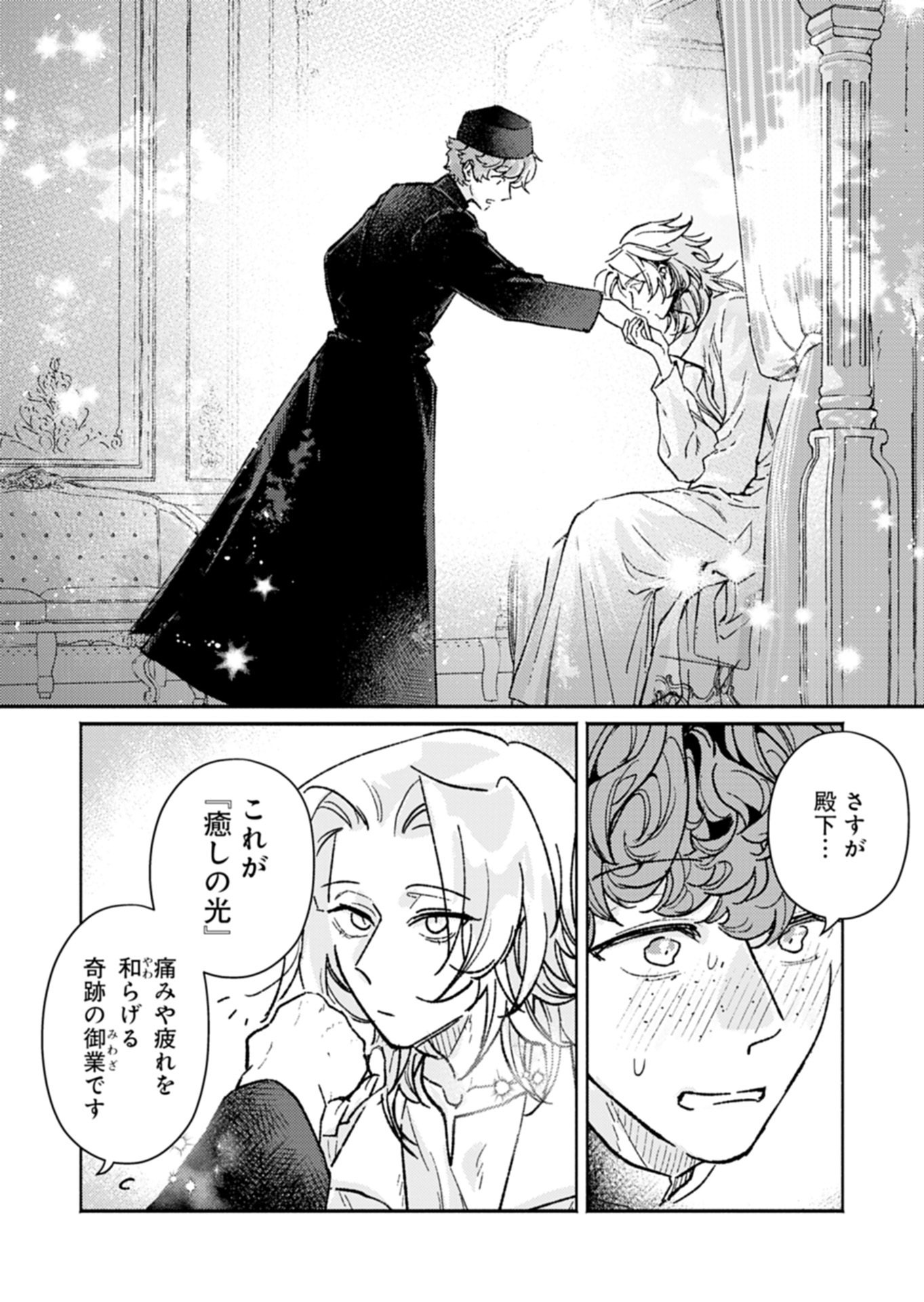 HOST GA ISEKAI NO SEIOJI NI TENSEI SHITARA, IGAITO TEKISEI GA ATTA KEN GENDAI CHISHIKI TO CHEAT-LEVEL SHINSEI JUTSU DE NO.1 WO MEZASHIMASU Chap 1 - Pic 27