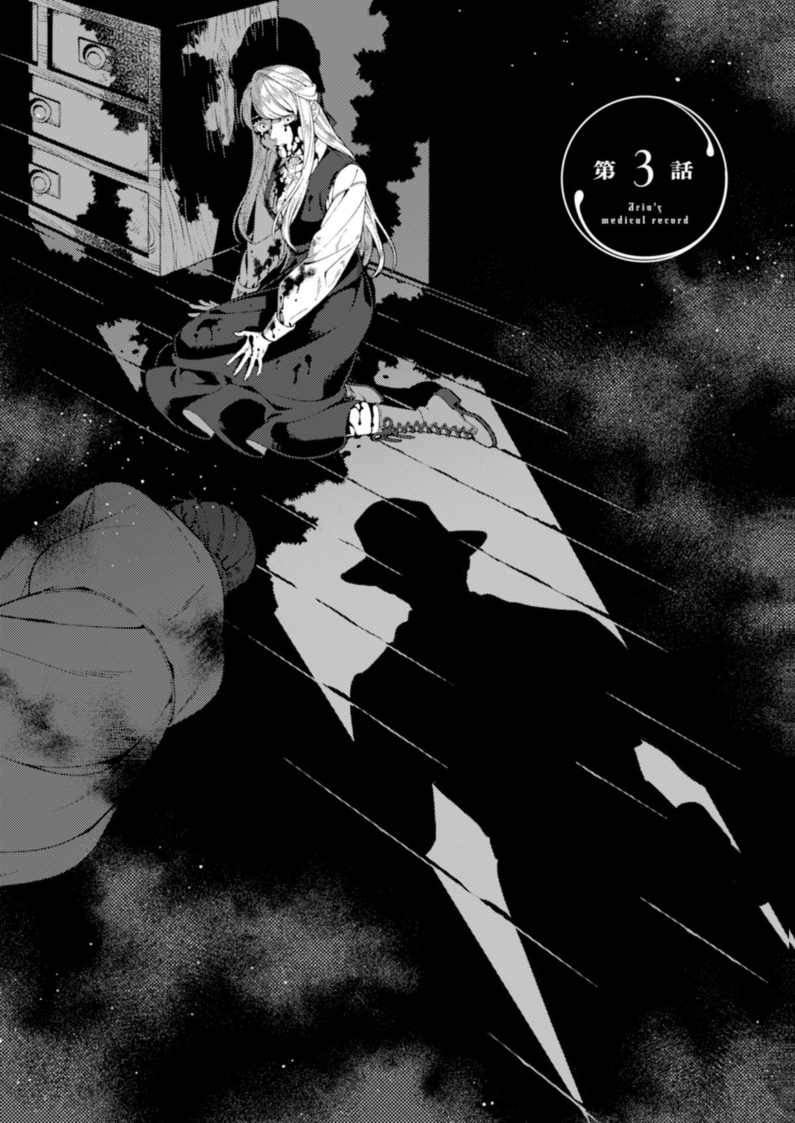 ARIA NO SHINRYOUROKU Chap 3 - Pic 2