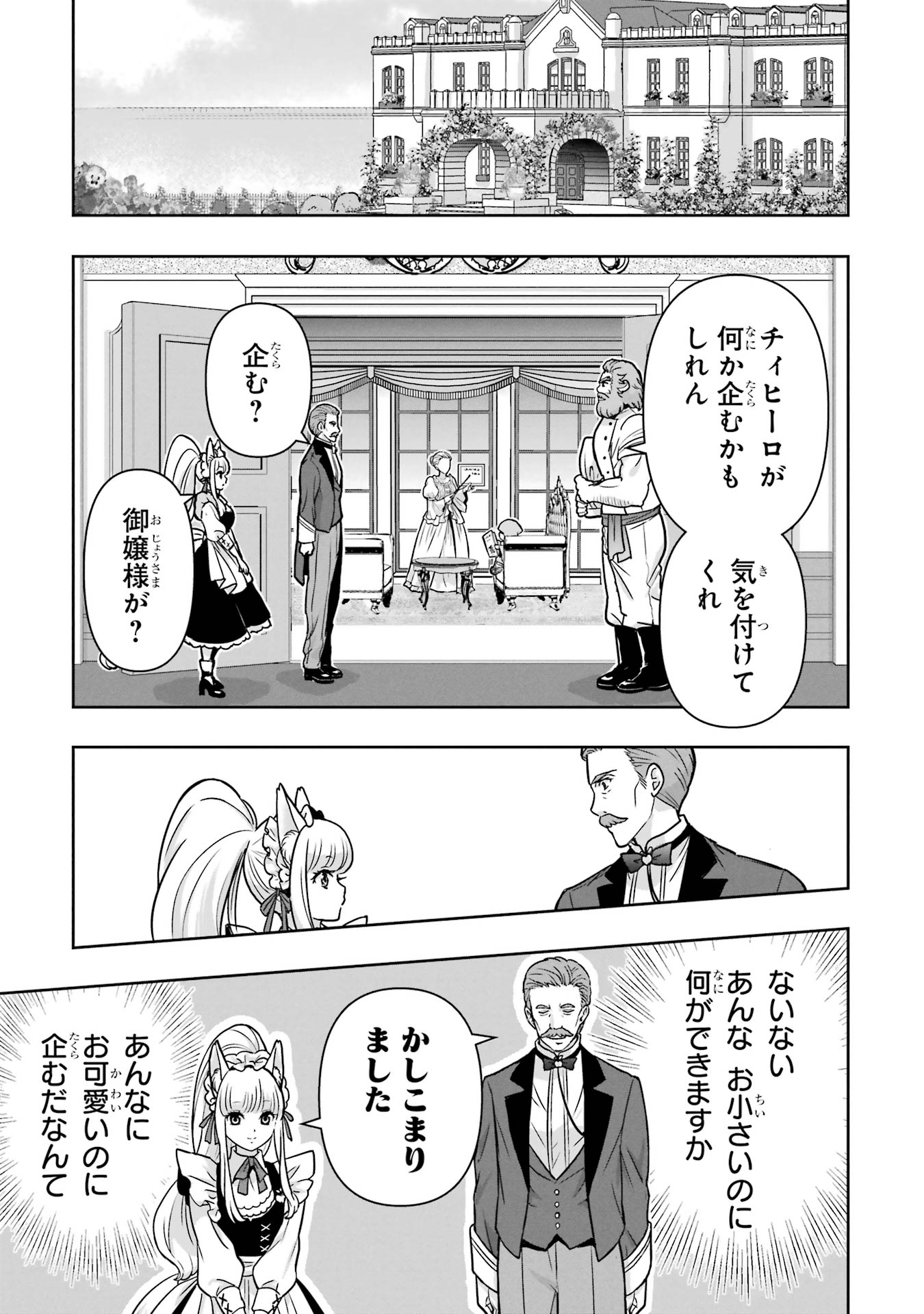 ANATA NO OSHIRO NO KOBITO-SAN: GOHAN KUDASAI, HATARAKIMASU Chap 2 - Pic 21