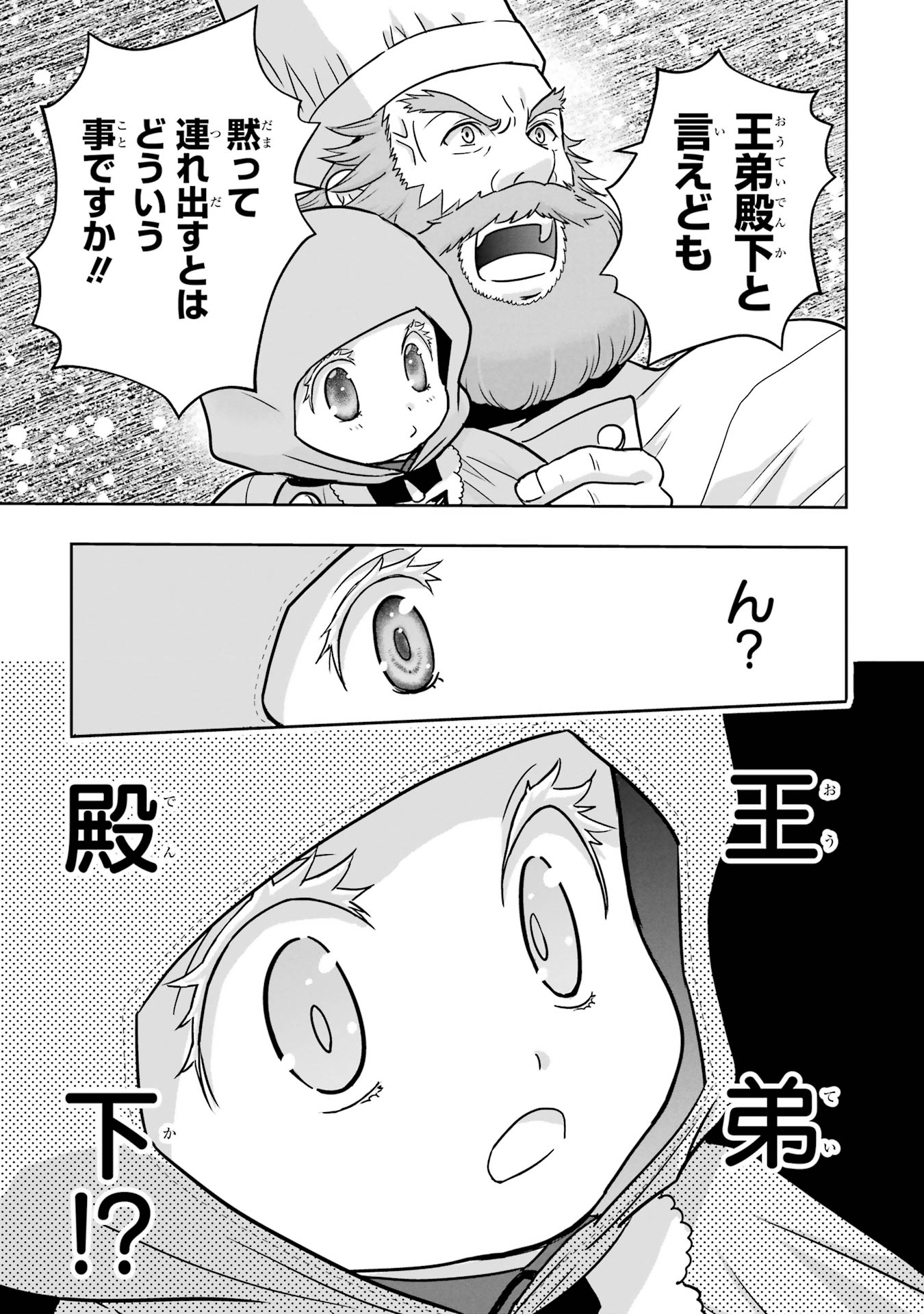 ANATA NO OSHIRO NO KOBITO-SAN: GOHAN KUDASAI, HATARAKIMASU Chap 2 - Pic 107