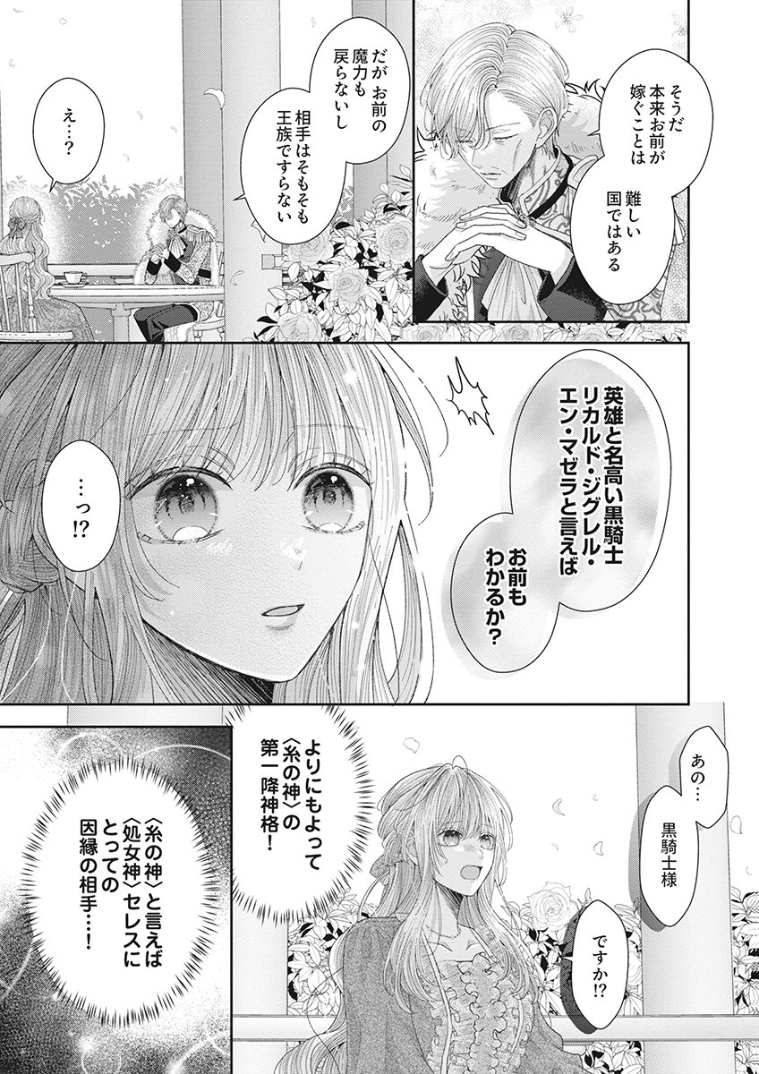 AISA RENAI TO WAKATTE ITE MO: SUTERARE OUJO WA KUROKISHI NO GEKIOMU TO AI NI TORAWARERU Chap 1 - Pic 25