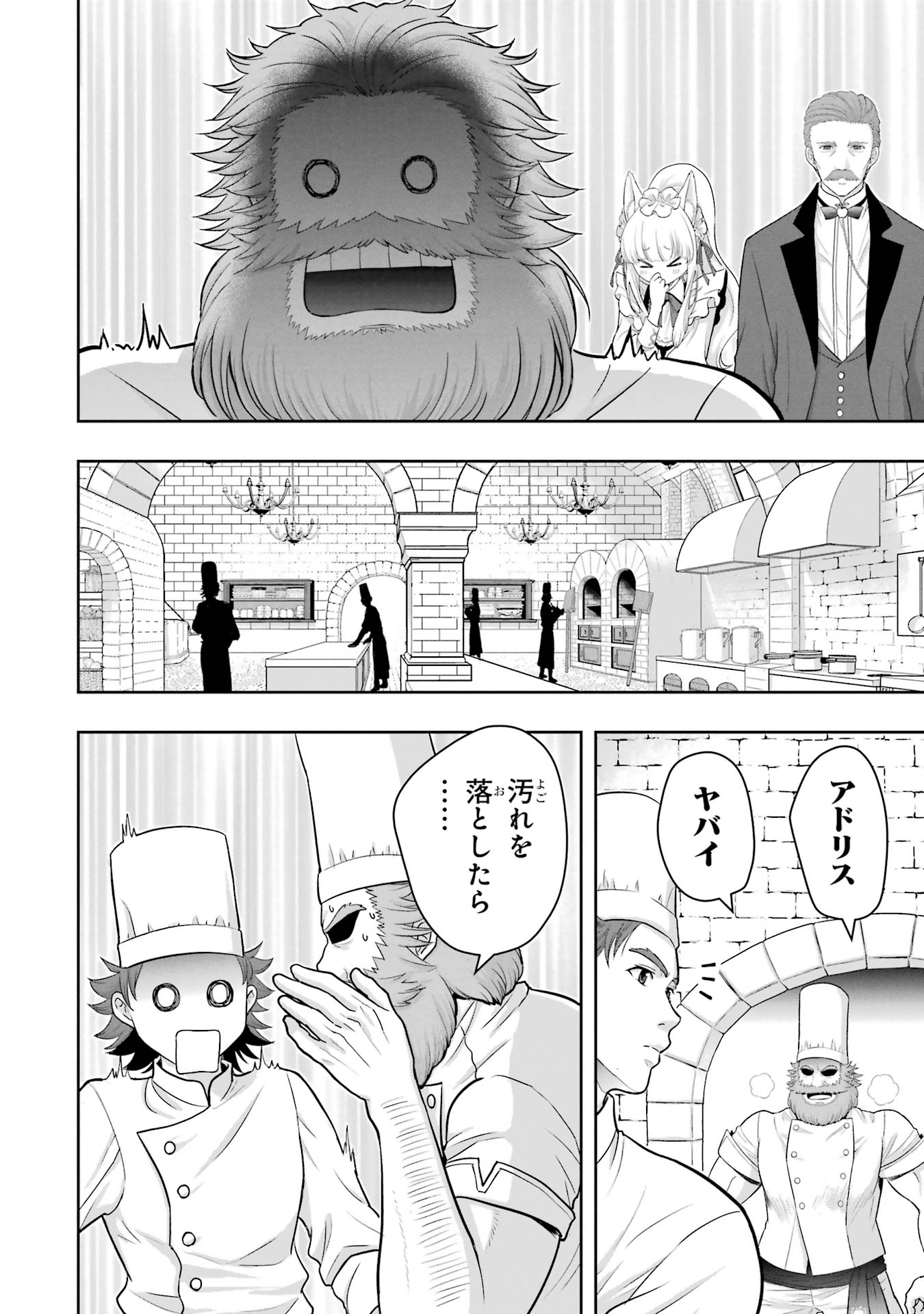 ANATA NO OSHIRO NO KOBITO-SAN: GOHAN KUDASAI, HATARAKIMASU Chap 1 - Pic 64