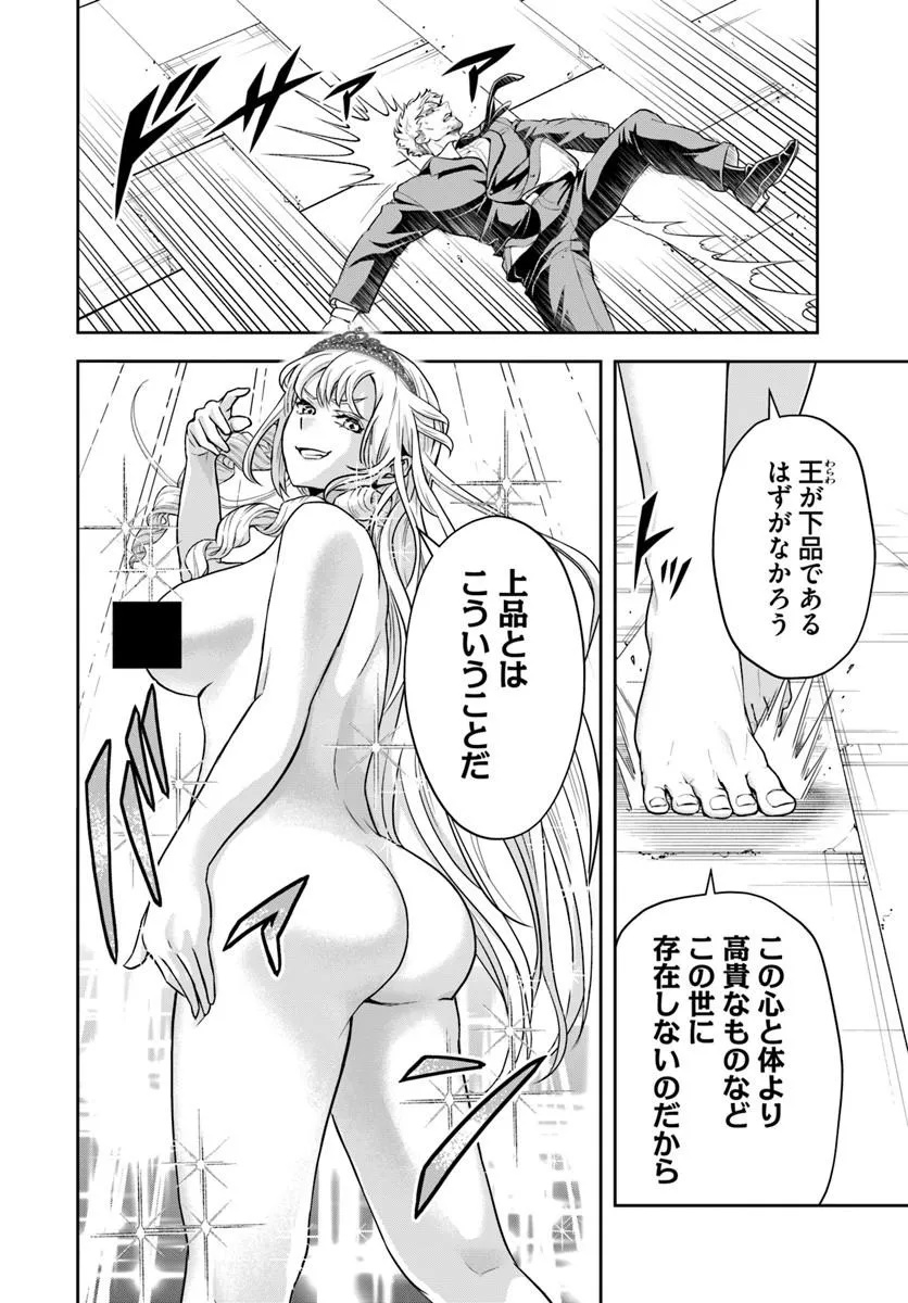 SONO AKUYAKU KIZOKU, MAMA HIROIN GA SUKI SUGIRU ~ SHINSHINA DORYOKU DE SAIKYOU TO NARI FUGUNA OSHI KYARA TASUKEMAKURU ~ Chap 51 - Pic 14