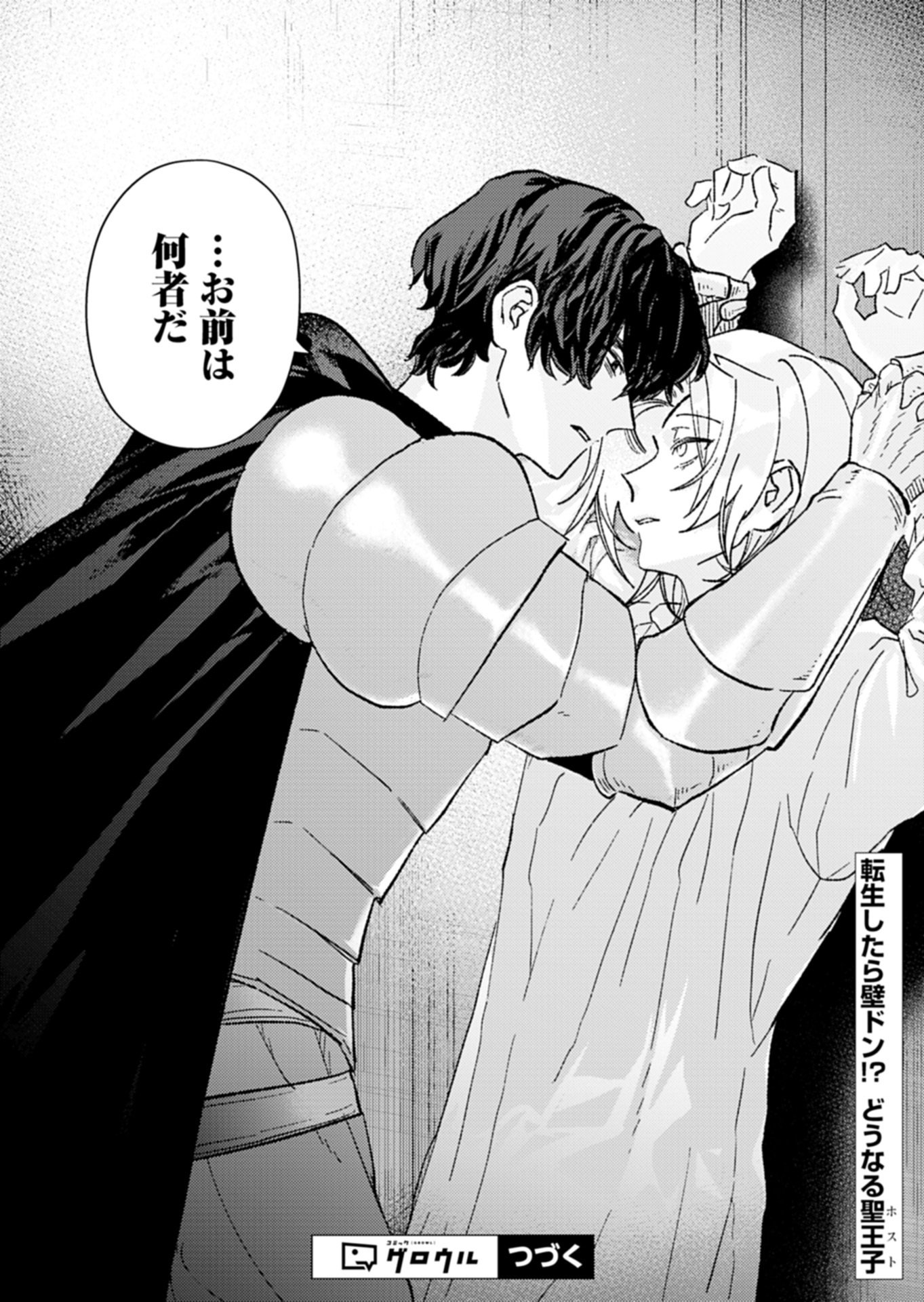 HOST GA ISEKAI NO SEIOJI NI TENSEI SHITARA, IGAITO TEKISEI GA ATTA KEN GENDAI CHISHIKI TO CHEAT-LEVEL SHINSEI JUTSU DE NO.1 WO MEZASHIMASU Chap 1 - Pic 32