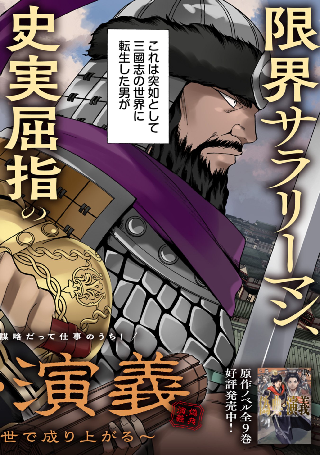 GITEN ENGI: SHACHIKU, SANGOKUSHI NO SE DE NARIAGARU Chap 1 - Pic 2