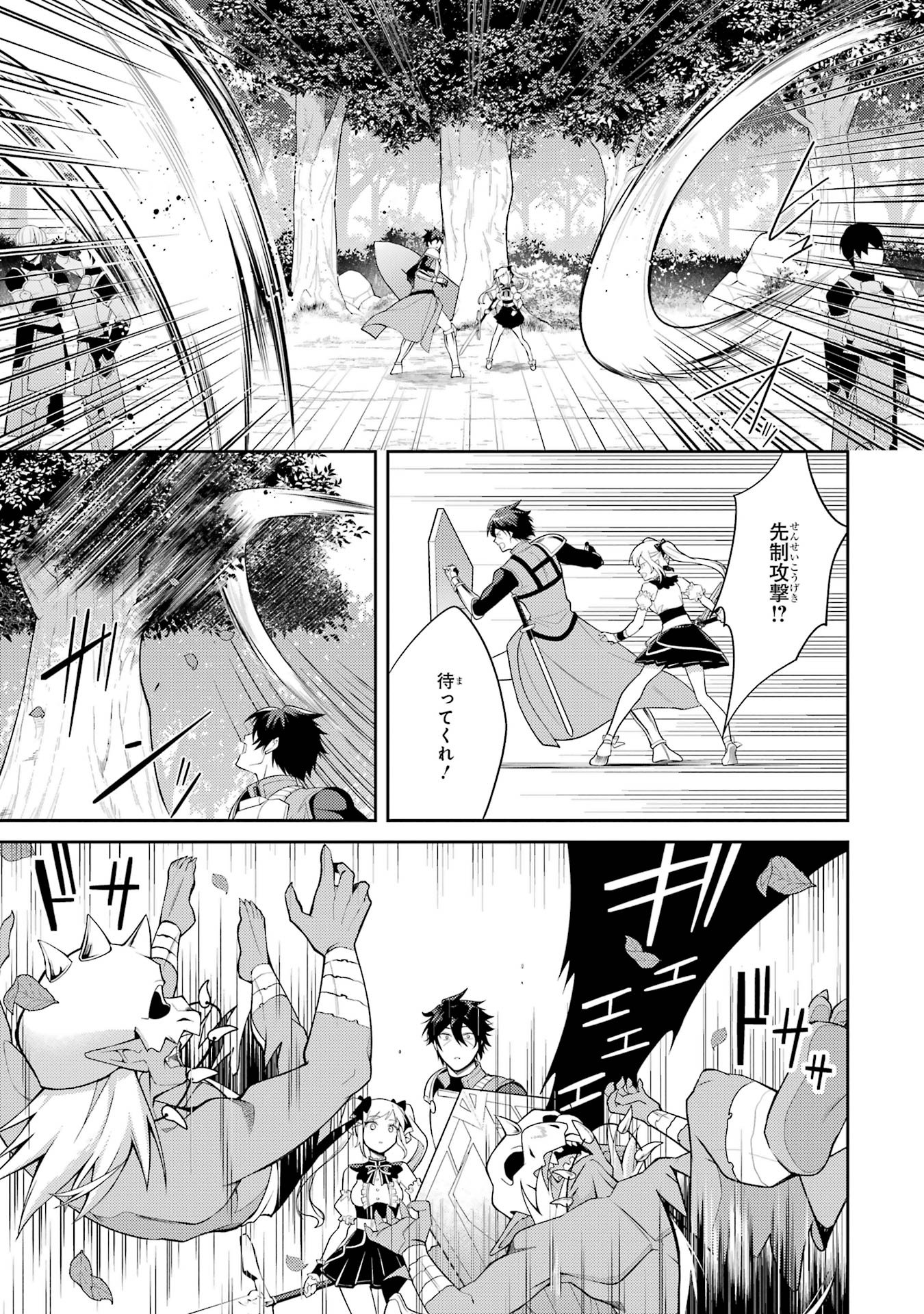 THE LABYRINTH RAIDS OF THE ULTIMATE TANK ~THE TANK POSSESSING A RARE 9,999 ENDURANCE SKILL WAS EXPELLED FROM THE HERO PARTY~ Chap 58 - Pic 41