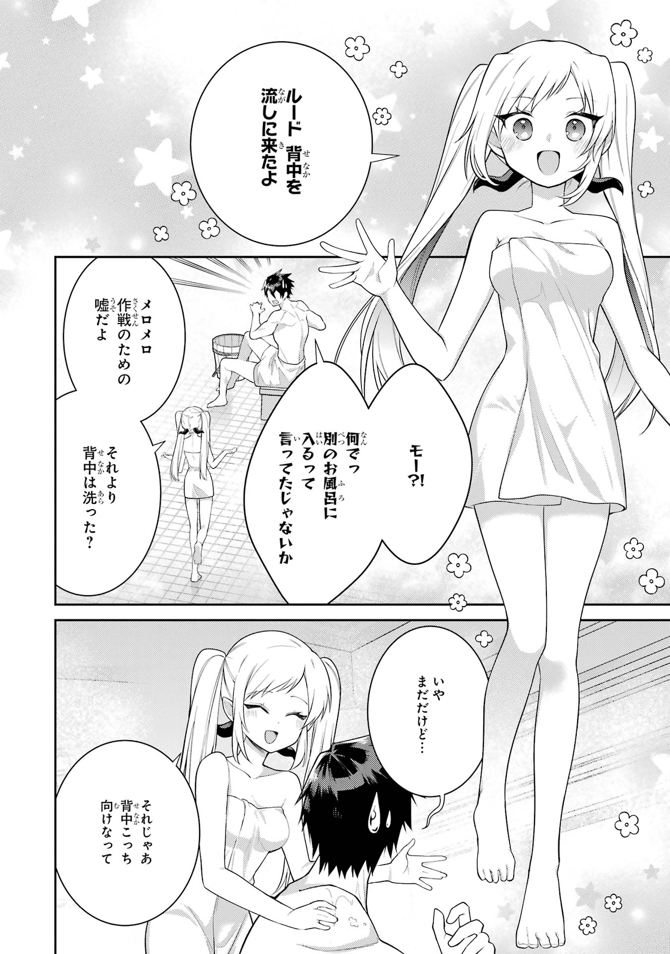 THE LABYRINTH RAIDS OF THE ULTIMATE TANK ~THE TANK POSSESSING A RARE 9,999 ENDURANCE SKILL WAS EXPELLED FROM THE HERO PARTY~ Chap 58 - Pic 22