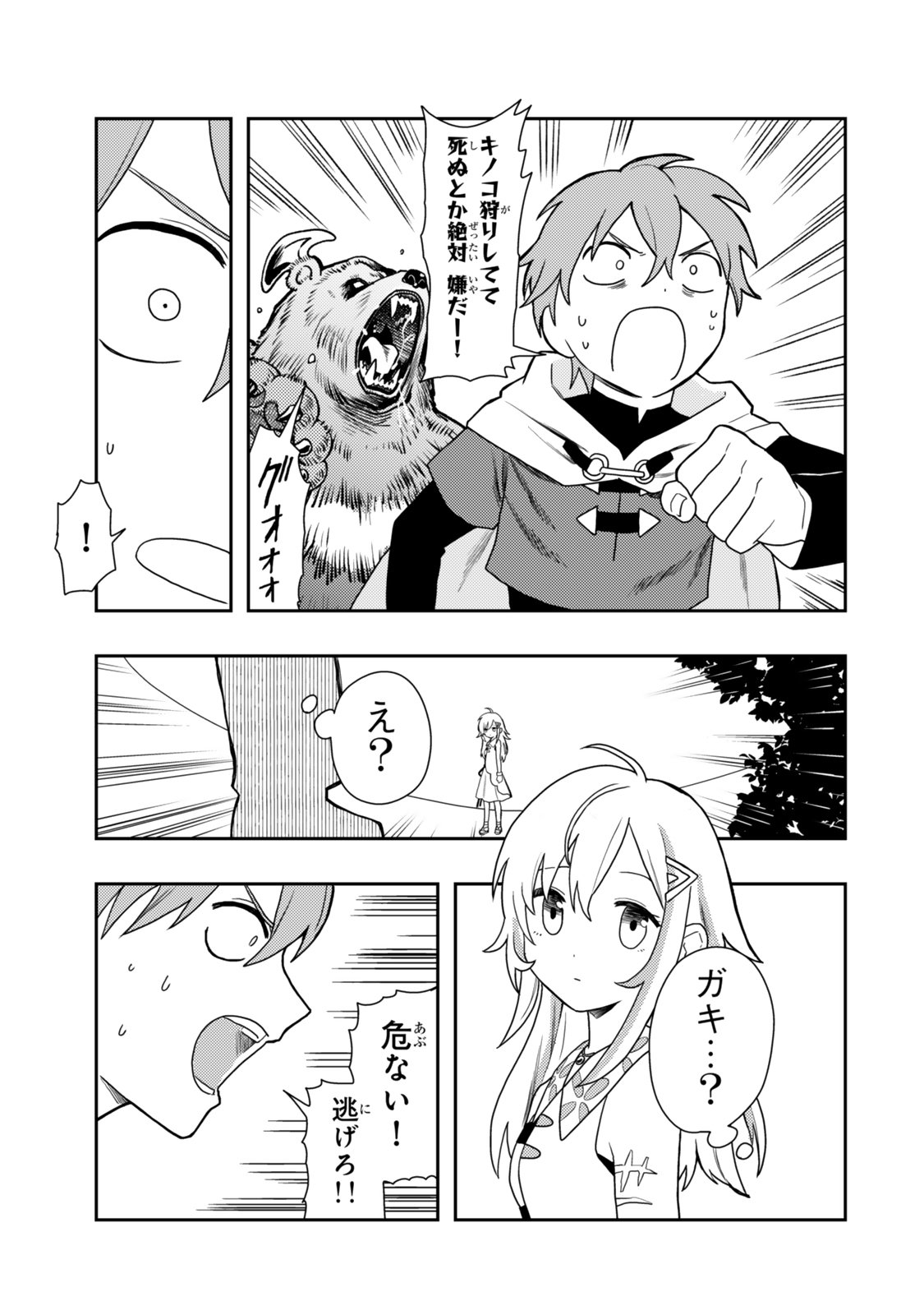 TENSEI BUSHIN: TENJU WO MATTOU SURU KI WA NAI NODE KYOUSHA WO MOTOMETE TABI WO SURU ~IZURE FUTATABI BUSHIN TO YOBARERU SAIKYOU SHOUJO NO MUSO ROKU~ Chap 1 - Pic 5