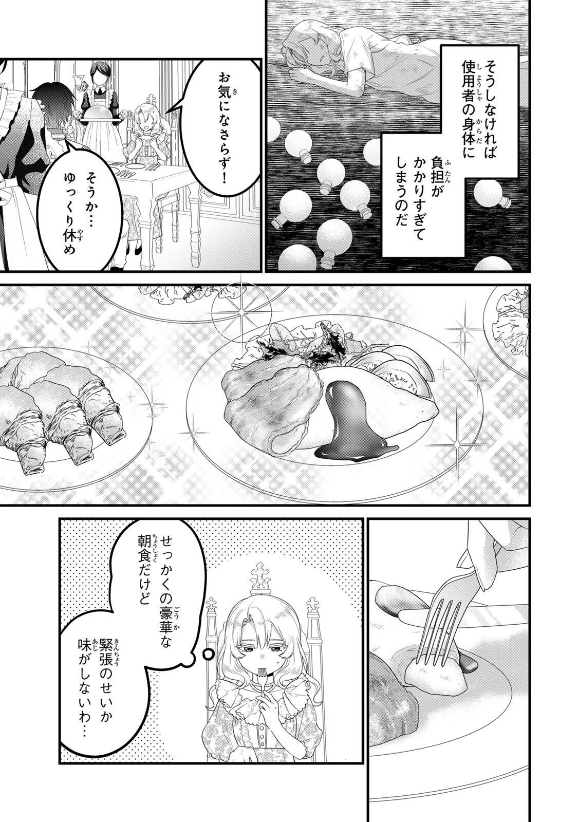 SHINIMODORI SEIJO WA DOKU KAZOKU TO KETSUBETSU SURU: MIRAI WO KAETARA, KYOUBOU OUJI SAMA NO DEKIAI GA MATTE MASHITA!? Chap 7 - Pic 5