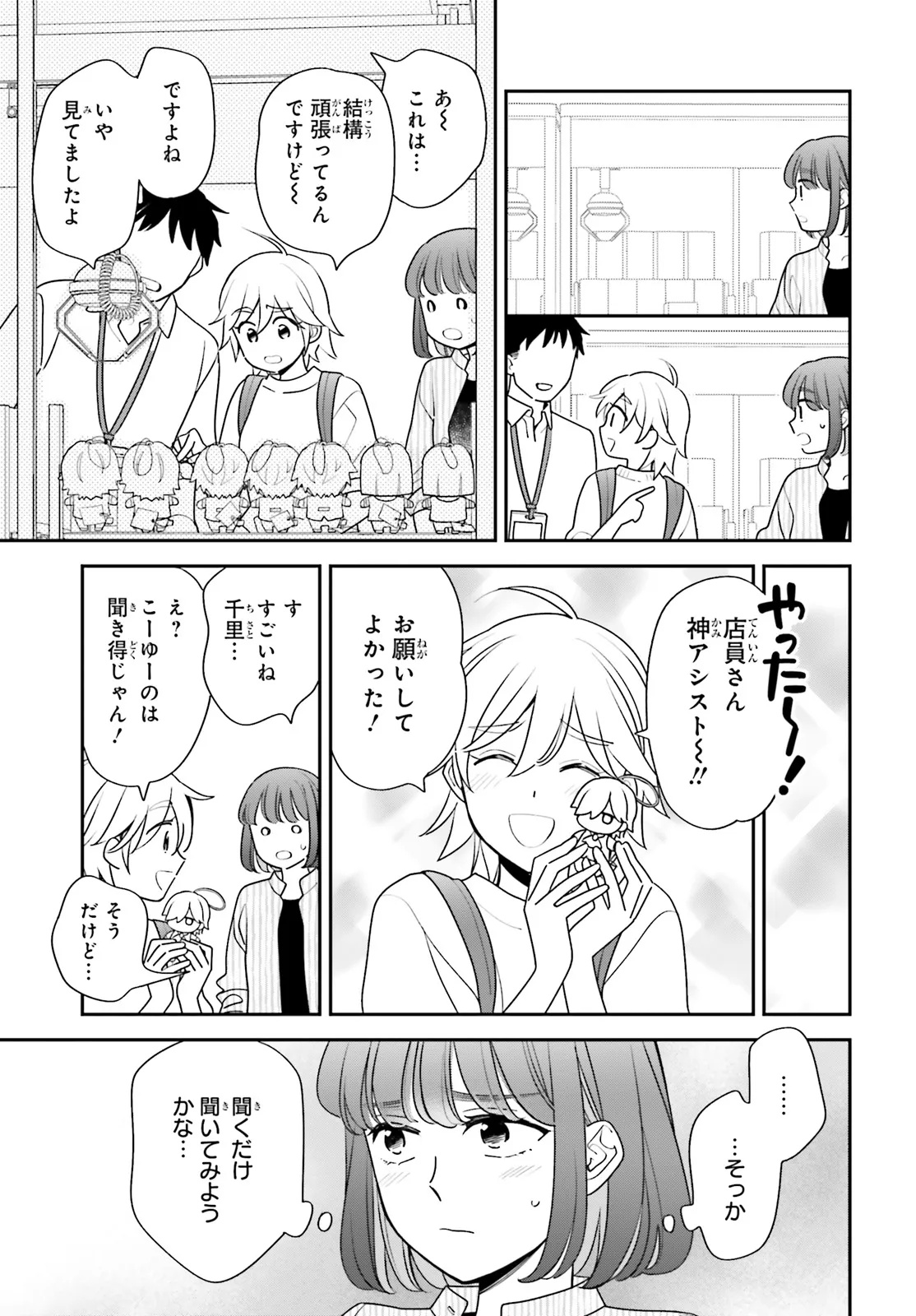GAIAKU DAKEDO TOTTE KUREMASU KA? ~BUZZ CHUUDOKU COSPLAYER NO BAAI~ Chap 2 - Pic 9