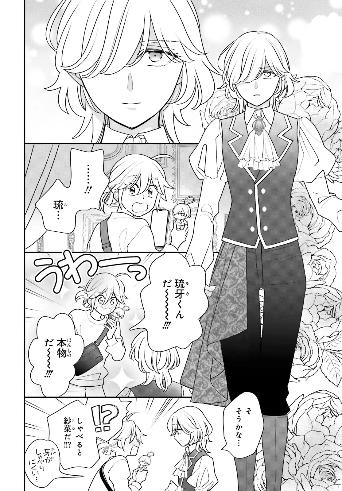 GAIAKU DAKEDO TOTTE KUREMASU KA? ~BUZZ CHUUDOKU COSPLAYER NO BAAI~ Chap 2 - Pic 22
