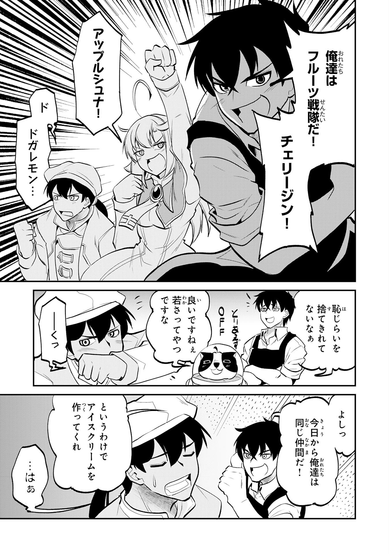 JINGAI KENSHI WA CHIKARA NI MISERARE URA MEIKYUU WO KOURYAKU SU ~BAKEMONO ATSUKAI SARETA MOTO BOUKENSHA WA, JIBUN DAKE GA SHIRU MEIKYUU DE HITOME WO KI NI SEZU MUSOU SURU~ RAW Chap 12 - Pic 15