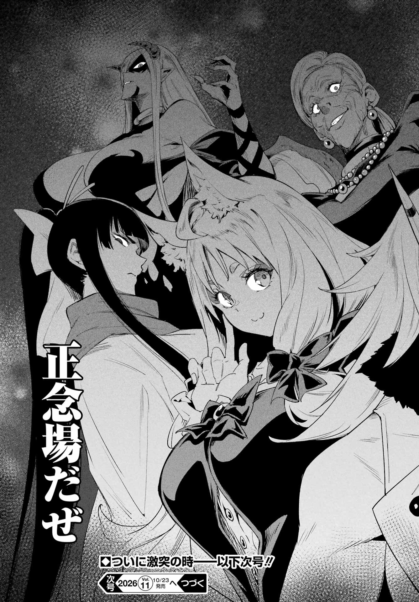 GOKUSOTSU KRAKEN Chap 49 - Pic 27