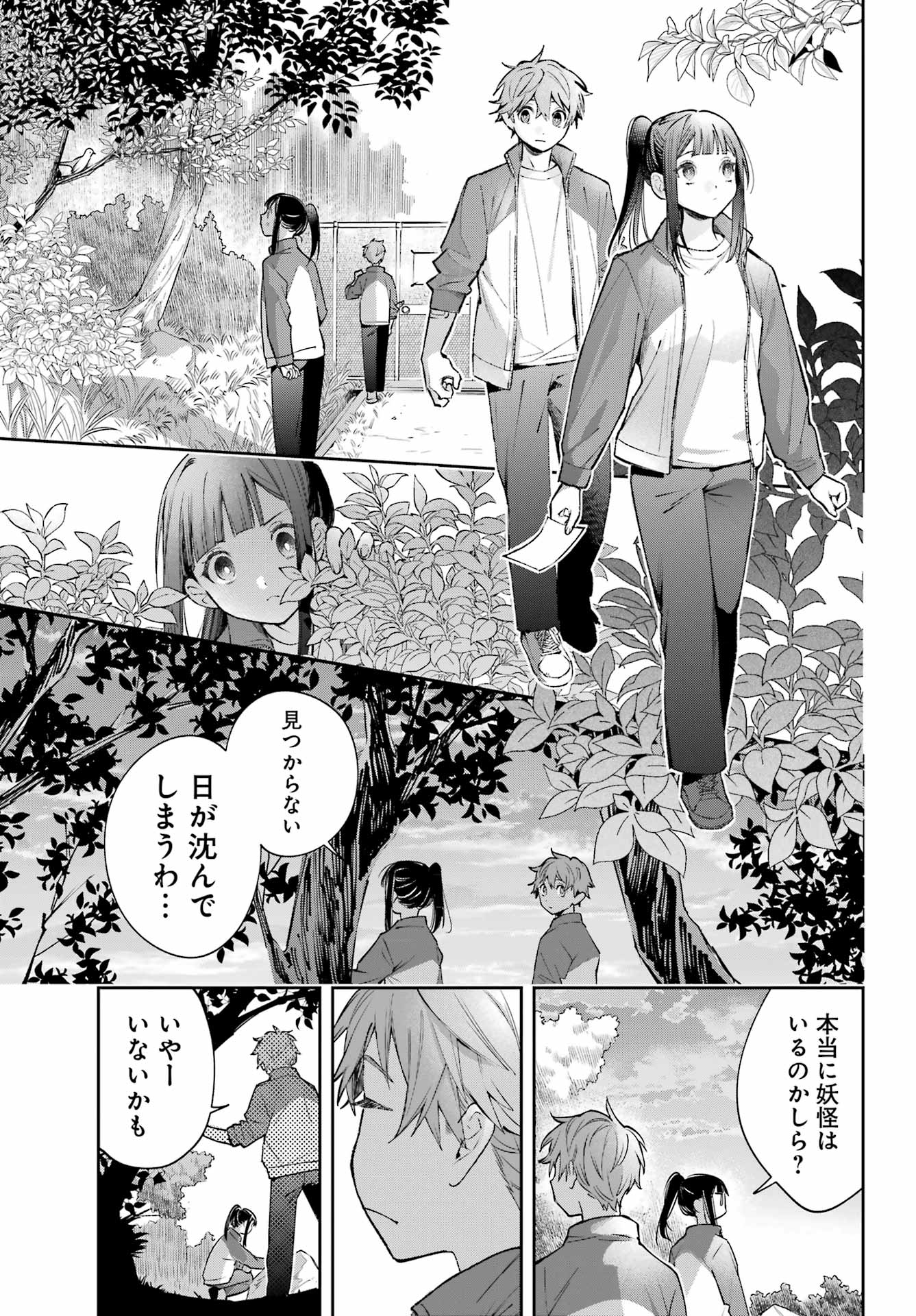 SHICHIJOU-KE NO ITOTSUKAI: FUTSUU NI IKITAI TENSAI JUTSUSHA, OSHIKAKE-DESHI TO YOUKAI TAIJI HAJIMEMASU Chap 4 - Pic 19