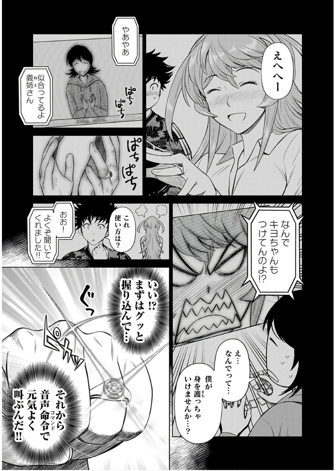 INCHIKI NO CHIKARA DE, SENGOKU NO YO WO KAKENUKERU Chap 31 - Pic 17
