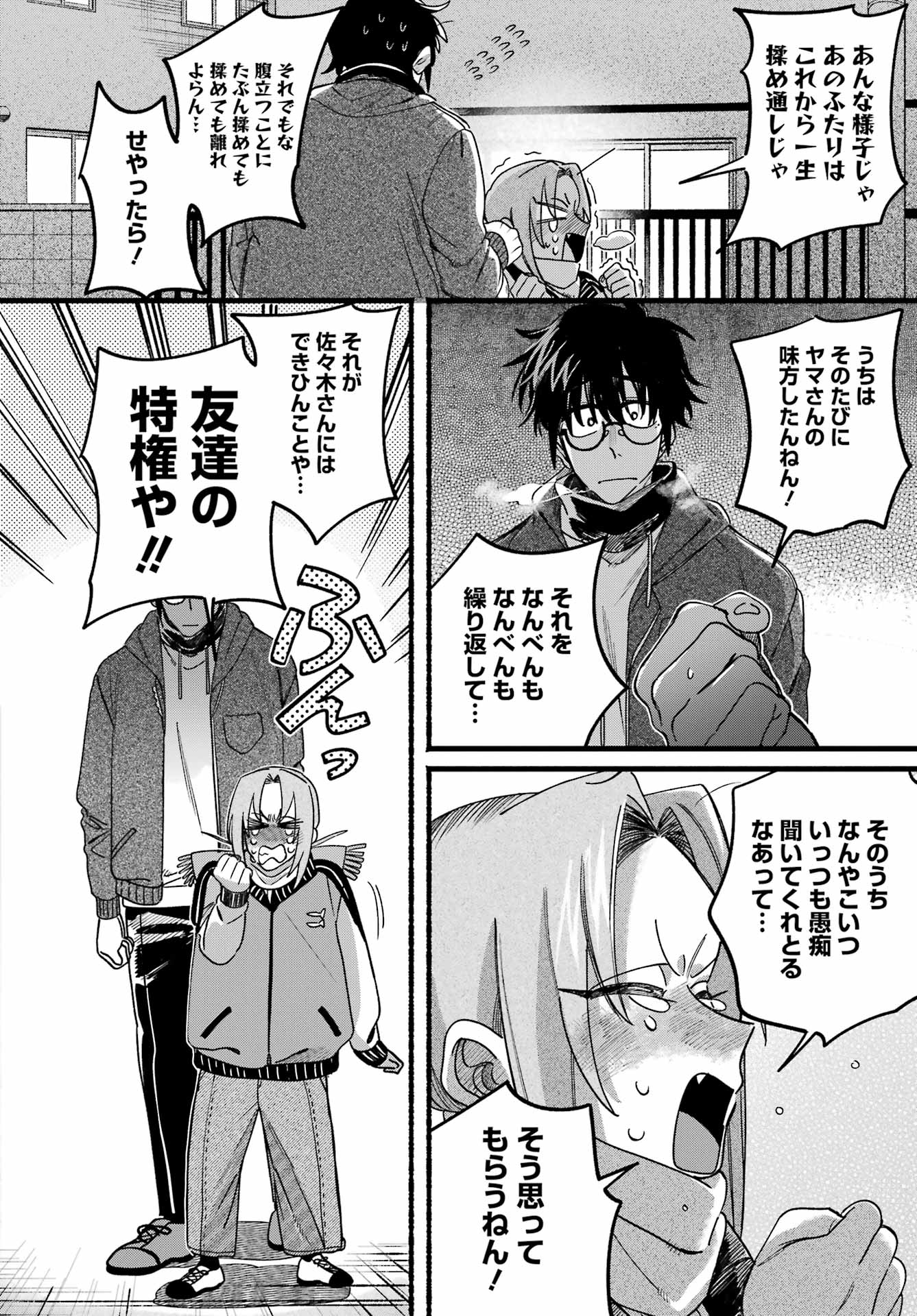 SUPER NO URA DE YANI SUU HANASHI Chap 65 - Pic 37
