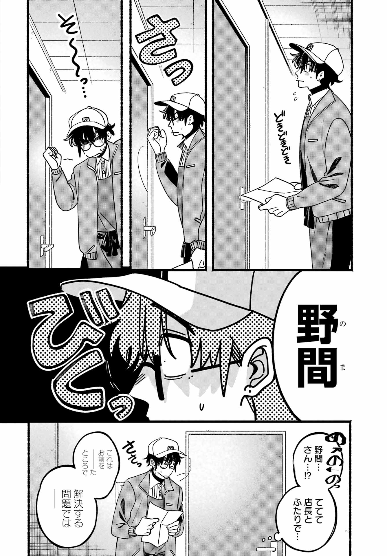 SUPER NO URA DE YANI SUU HANASHI Chap 65 - Pic 5