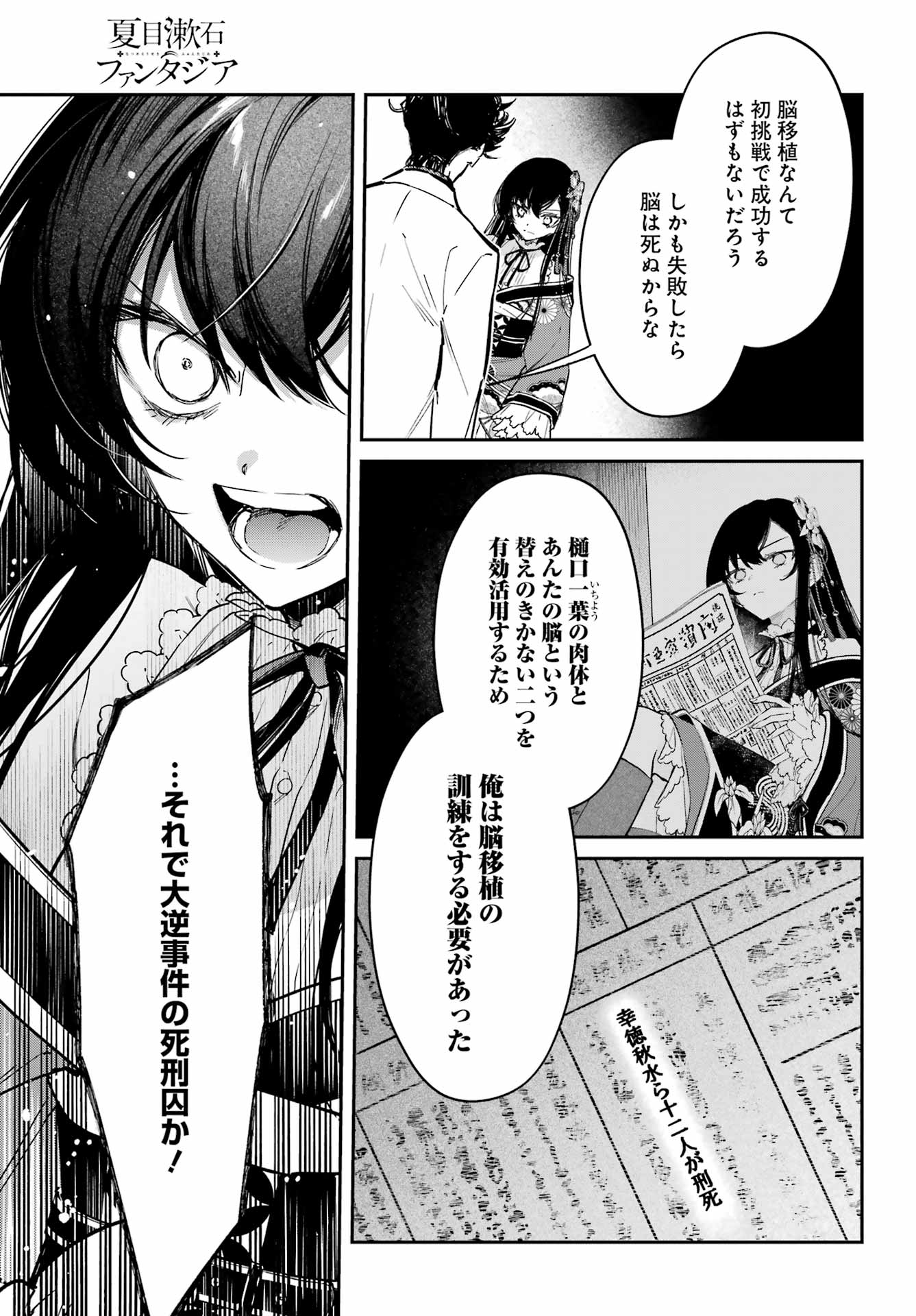 NATSUME SOSEKI FANTASIA Chap 7 - Pic 7