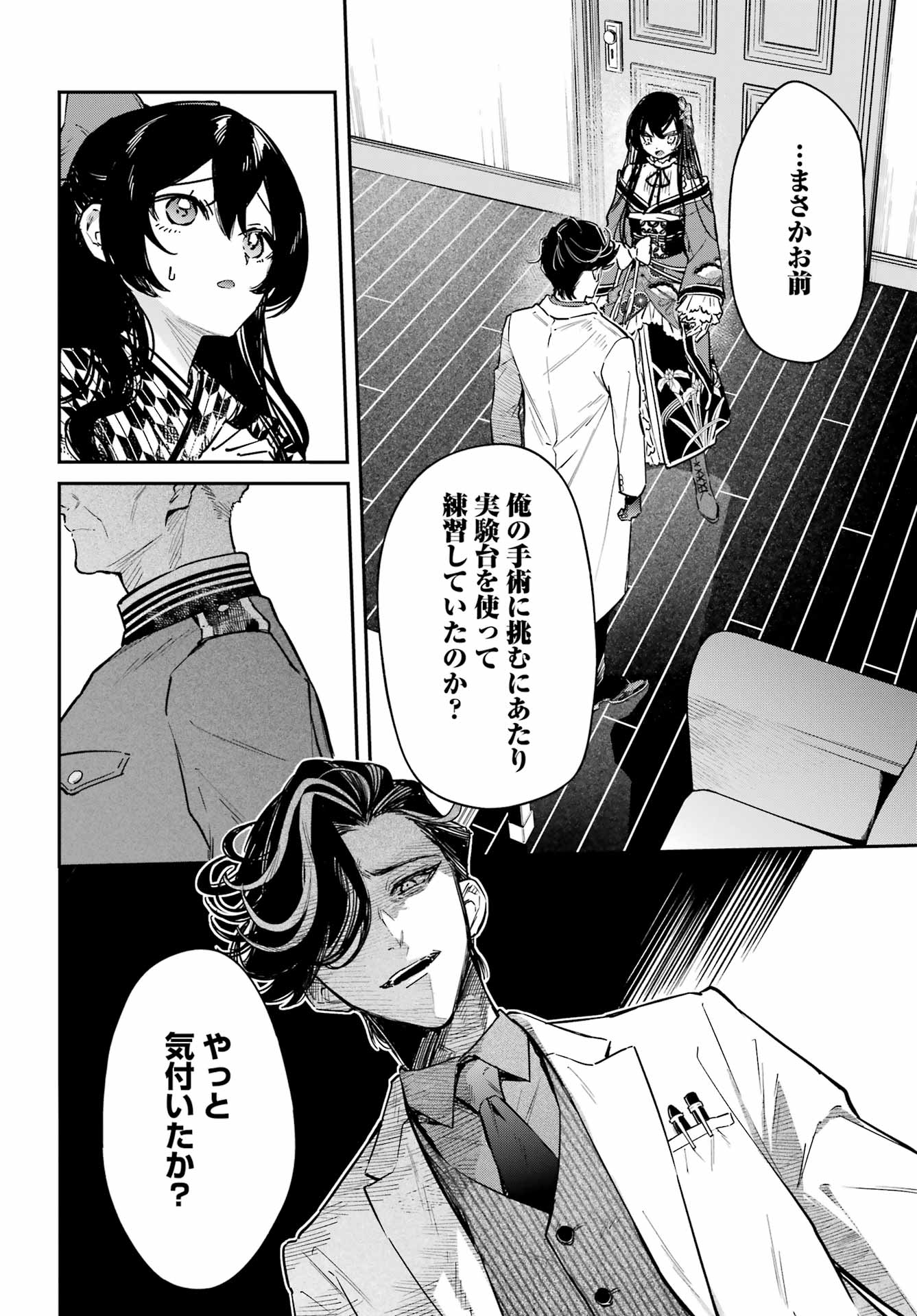 NATSUME SOSEKI FANTASIA Chap 7 - Pic 6
