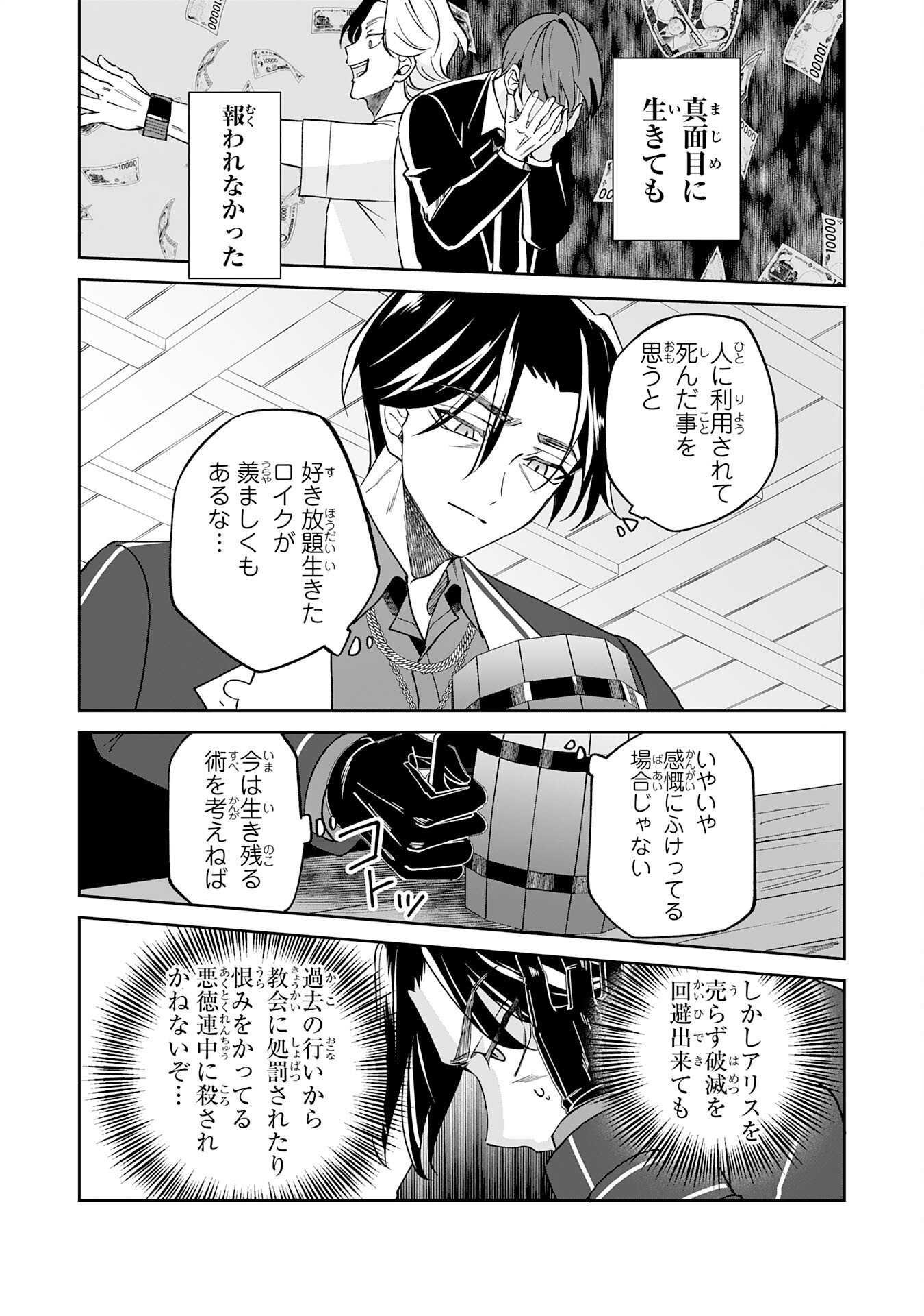 YARERAYAKU NO AKUTOKU MINASHIGO INCHO NI TENSEI SHITA ORE, MAIN HEROINE NO MUSUME-TACHI NI SUKARETE SHIMAU Chap 1 - Pic 18