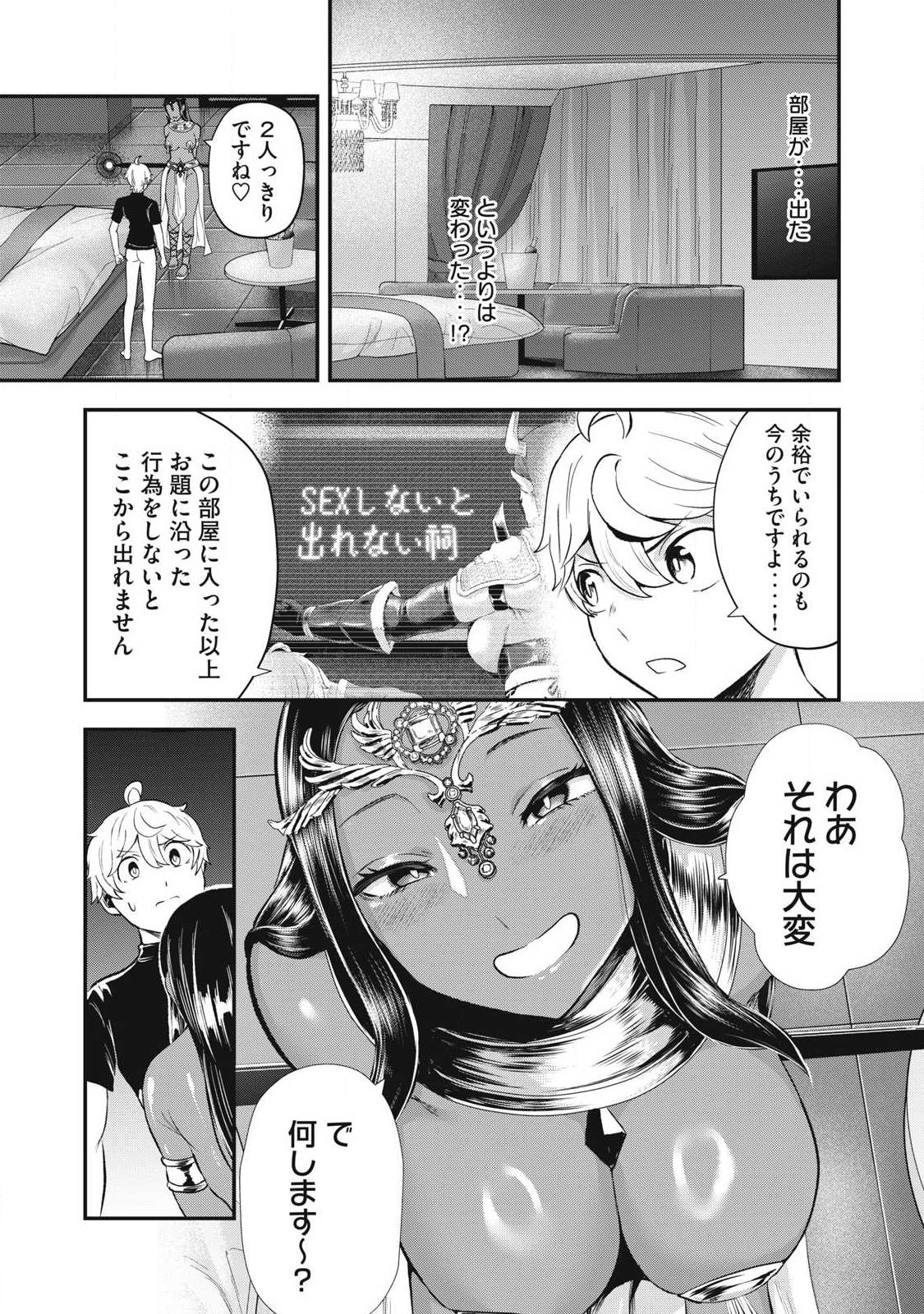 SEIJUN ECSTASY - ×× SHINAI TO DERARENAI HEYA DE MAZOKU WO BUU TAOSHIMASU - RAW Chap 38 - Pic 3
