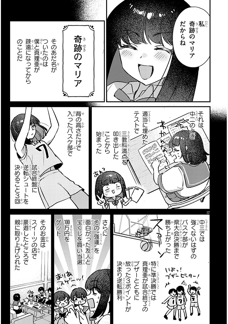 OSANANAJIMI WA SASOEBA ITSU DEMO DEKIRU KANKEI Chap 1 - Pic 37