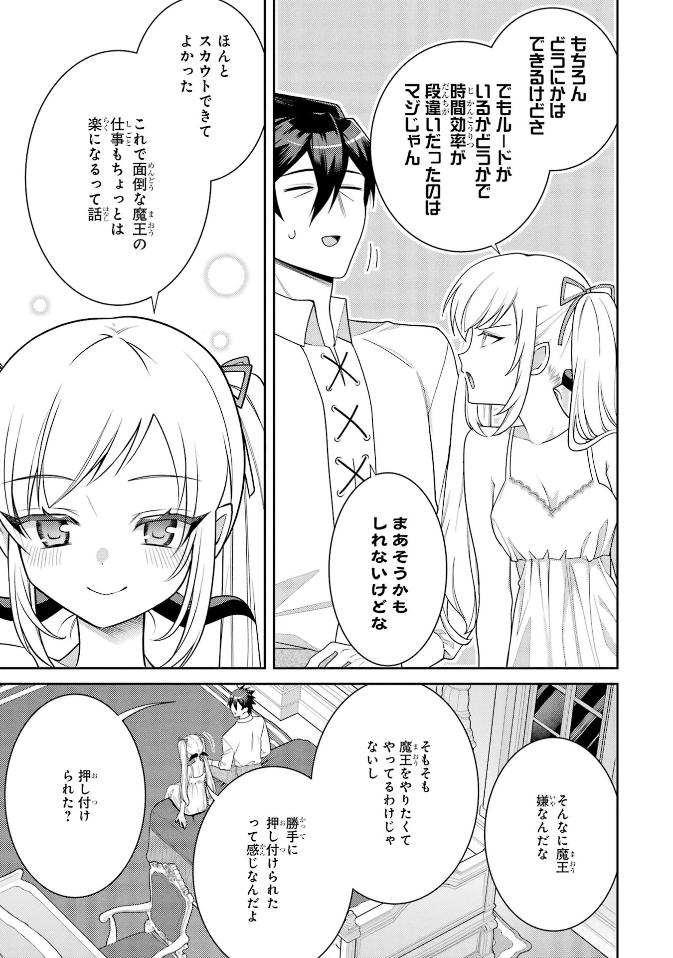 THE LABYRINTH RAIDS OF THE ULTIMATE TANK ~THE TANK POSSESSING A RARE 9,999 ENDURANCE SKILL WAS EXPELLED FROM THE HERO PARTY~ Chap 57 - Pic 37