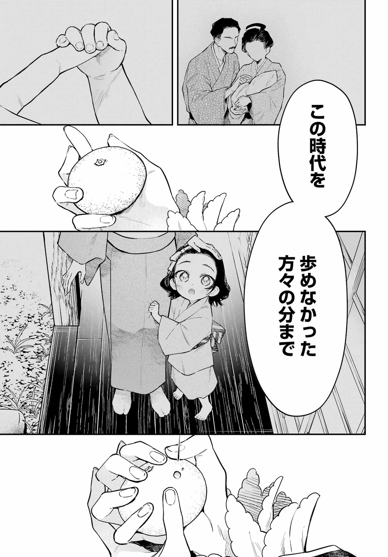 NATSUME SOSEKI FANTASIA Chap 7 - Pic 29