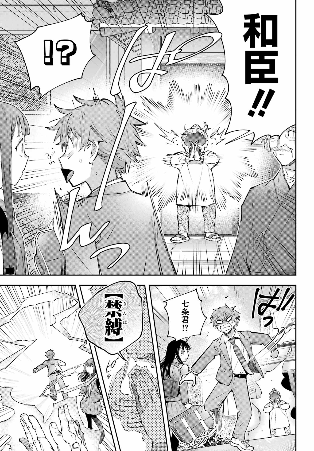 SHICHIJOU-KE NO ITOTSUKAI: FUTSUU NI IKITAI TENSAI JUTSUSHA, OSHIKAKE-DESHI TO YOUKAI TAIJI HAJIMEMASU Chap 4 - Pic 39
