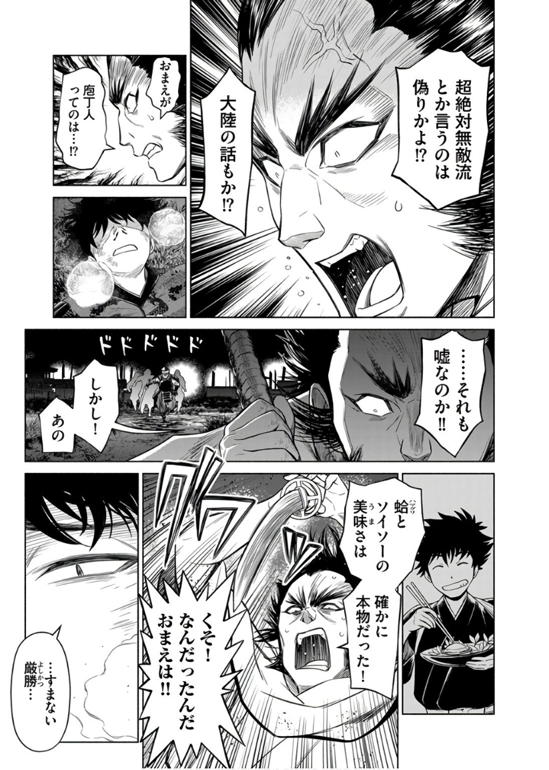 INCHIKI NO CHIKARA DE, SENGOKU NO YO WO KAKENUKERU Chap 31 - Pic 15