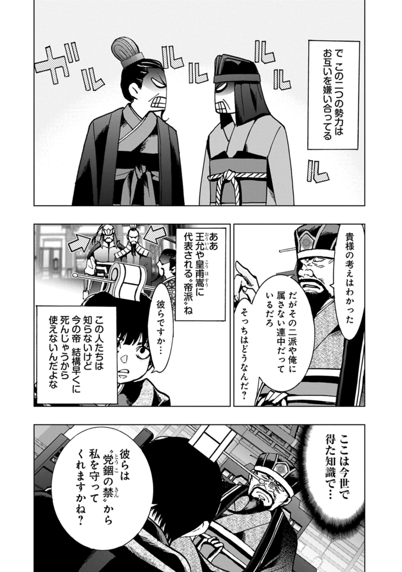GITEN ENGI: SHACHIKU, SANGOKUSHI NO SE DE NARIAGARU Chap 1 - Pic 24
