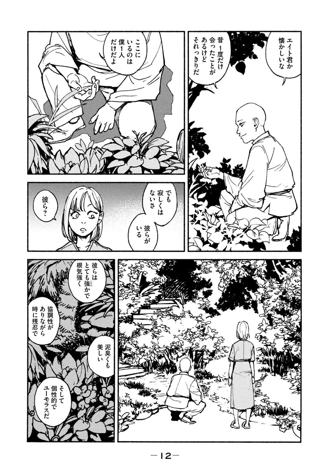 ADOU - RAW Chap 20 - Pic 10
