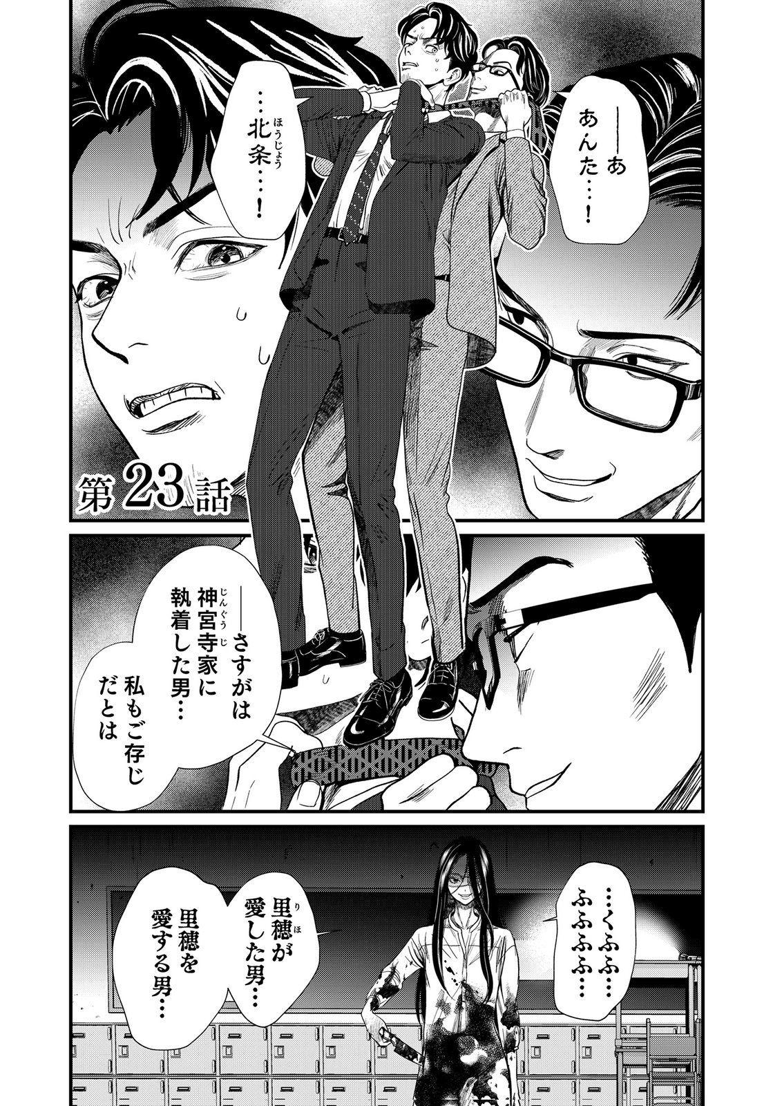 10-NEN GOSHI NO FUKUSHUU Chap 23 - Pic 1