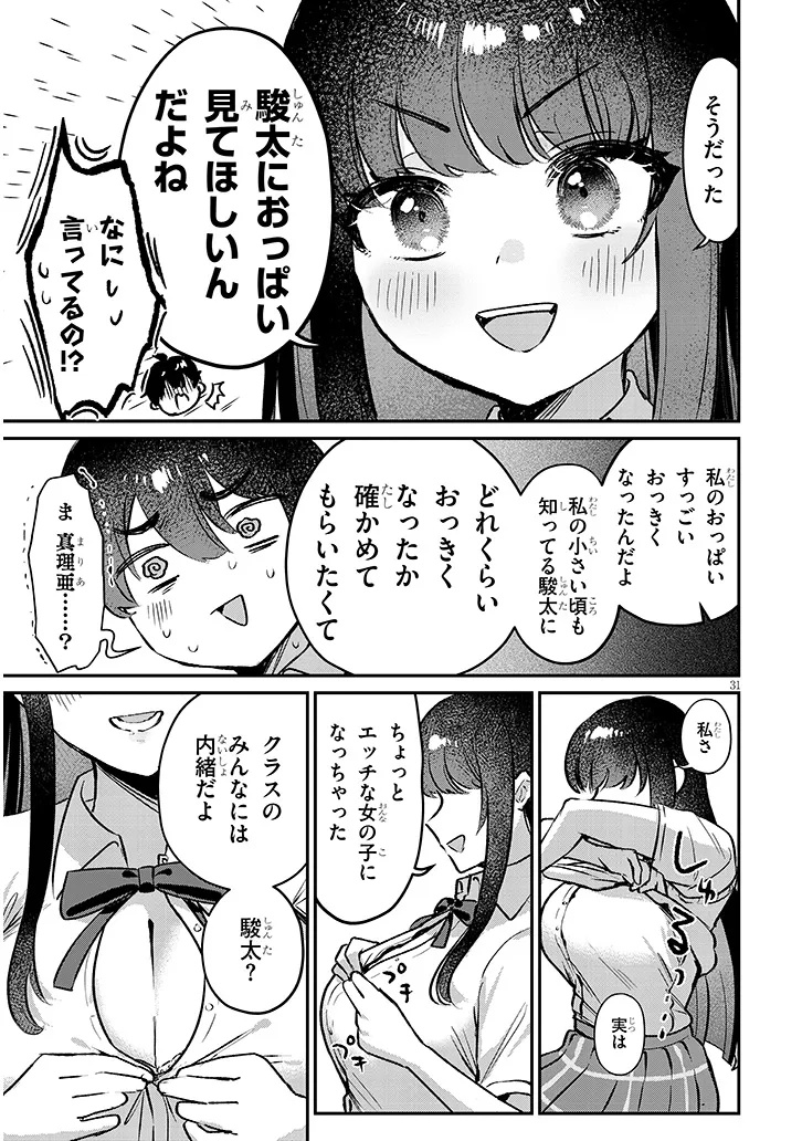 OSANANAJIMI WA SASOEBA ITSU DEMO DEKIRU KANKEI Chap 1 - Pic 31