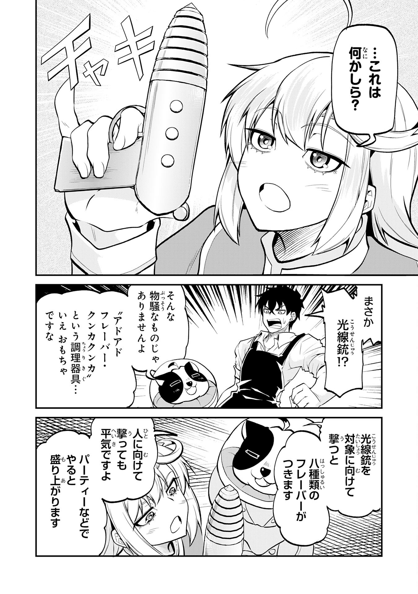 JINGAI KENSHI WA CHIKARA NI MISERARE URA MEIKYUU WO KOURYAKU SU ~BAKEMONO ATSUKAI SARETA MOTO BOUKENSHA WA, JIBUN DAKE GA SHIRU MEIKYUU DE HITOME WO KI NI SEZU MUSOU SURU~ RAW Chap 12 - Pic 8