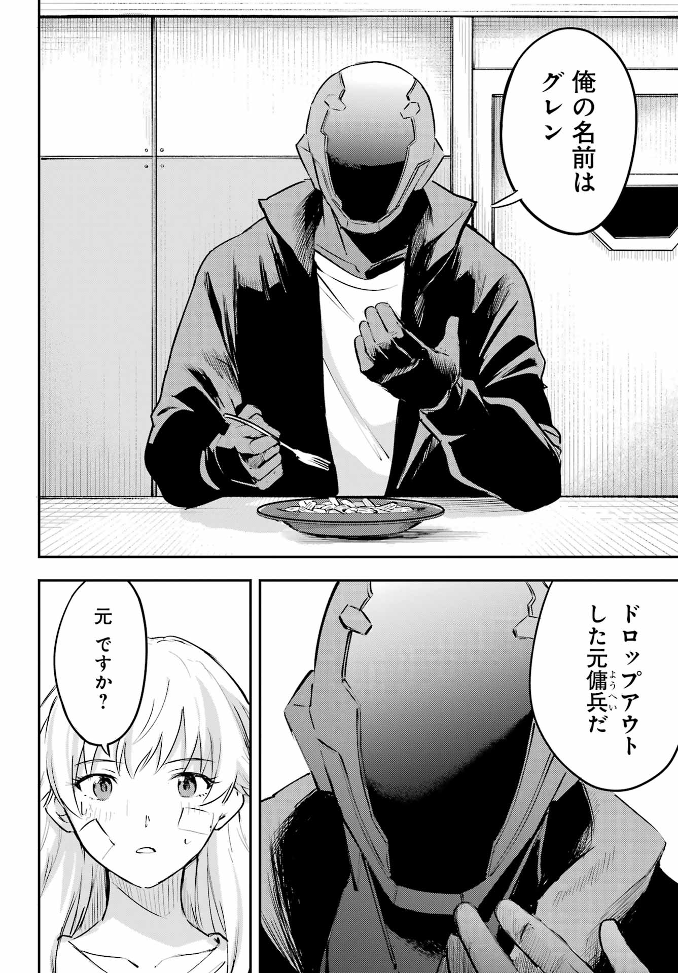 FACELESS DROPOUT Chap 2 - Pic 20