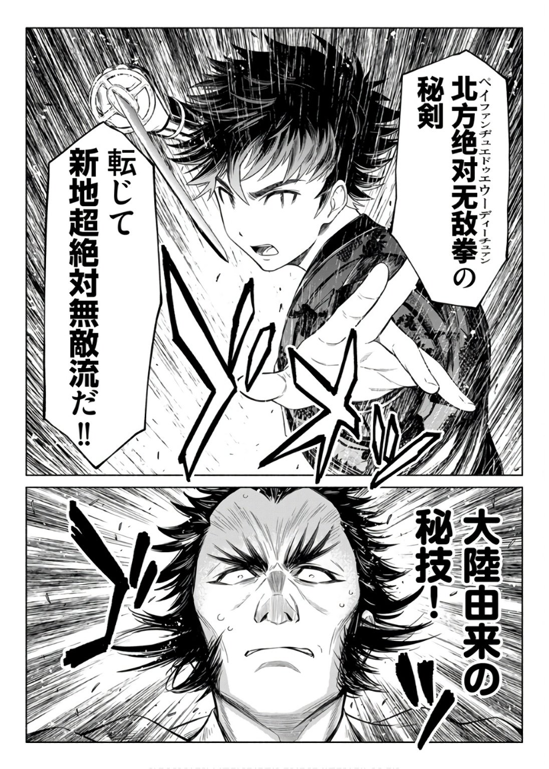 INCHIKI NO CHIKARA DE, SENGOKU NO YO WO KAKENUKERU Chap 31 - Pic 7