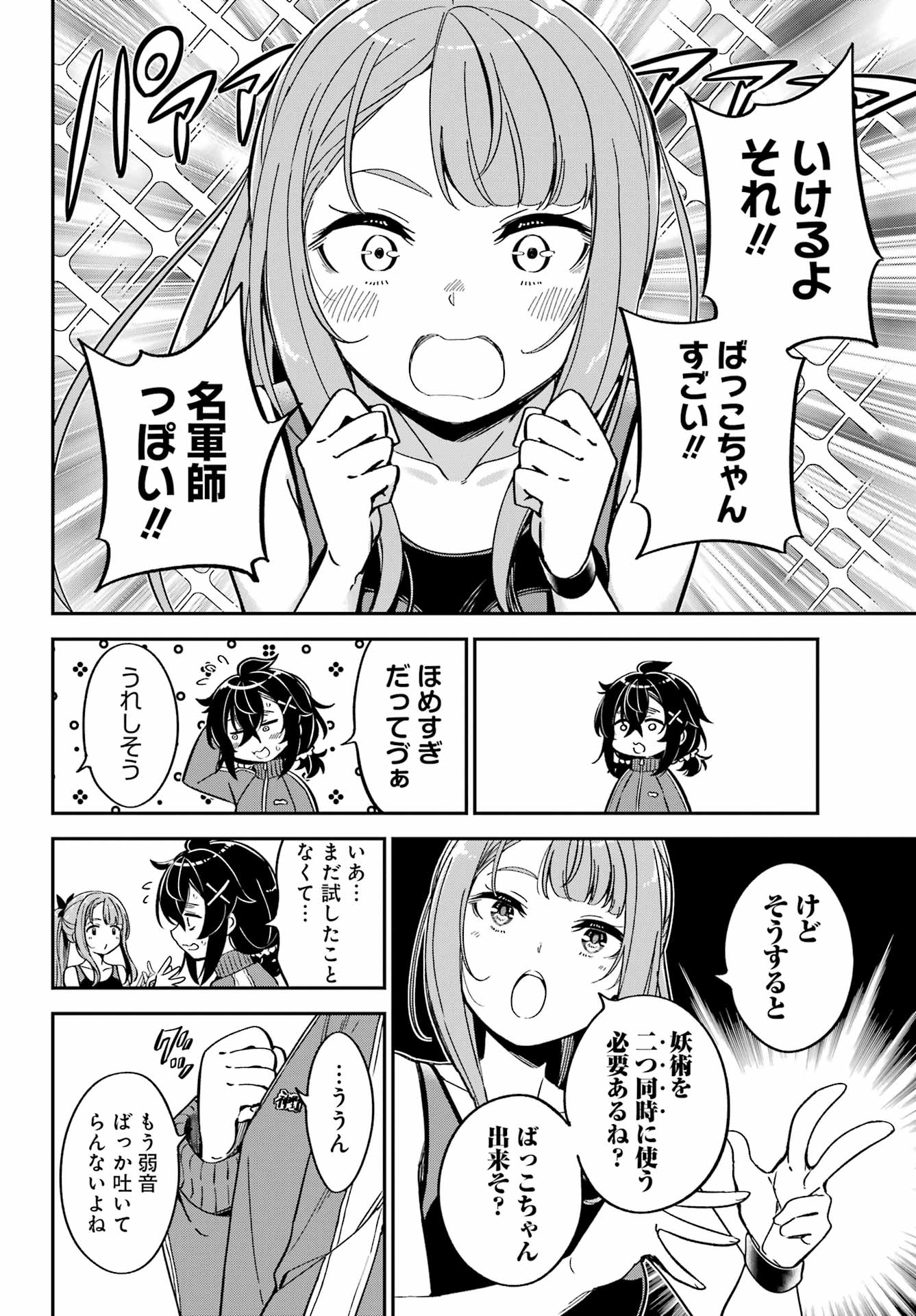 BAKKO Chap 11 - Pic 6