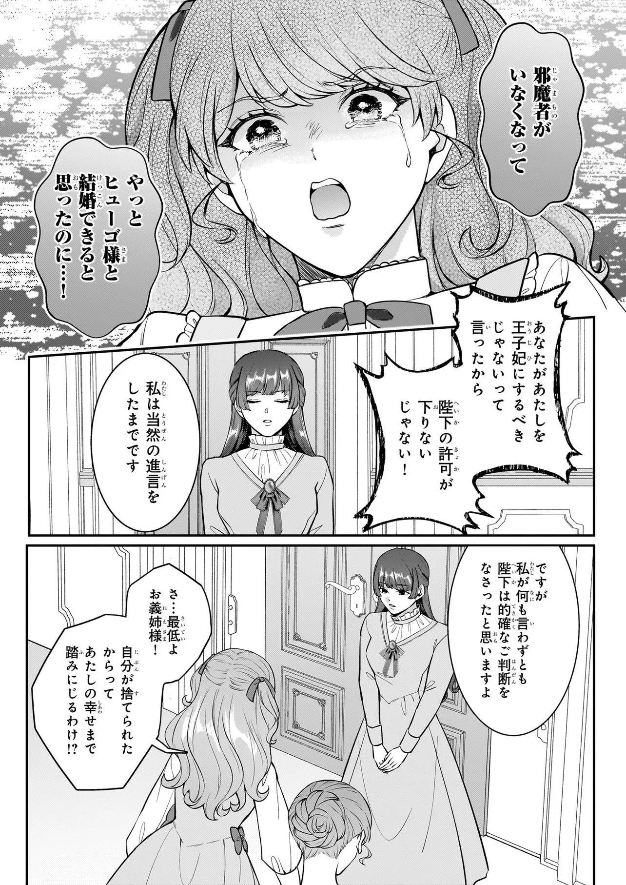 BOKOKU WO SUTETA REIGU OKAZARI OJI-HI WA, RINGOKU NO GAIKO-KAN TONARI HONRYO HAKKI SHIMASU Chap 3.1 - Pic 6