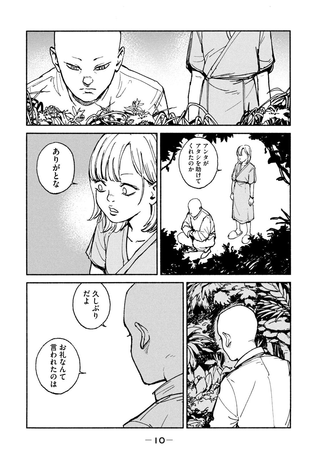 ADOU - RAW Chap 20 - Pic 8