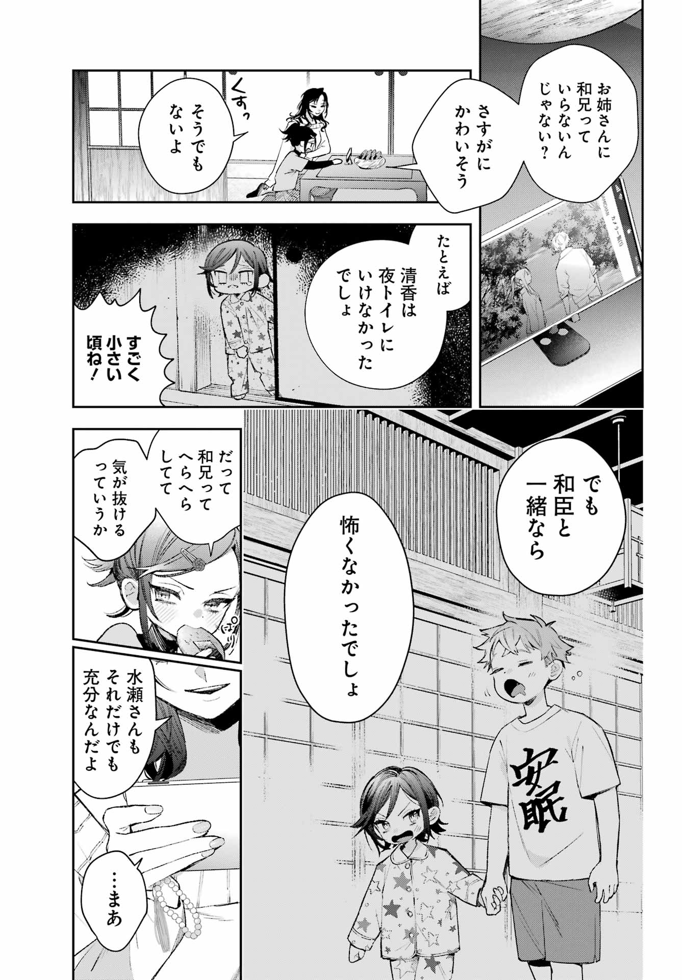 SHICHIJOU-KE NO ITOTSUKAI: FUTSUU NI IKITAI TENSAI JUTSUSHA, OSHIKAKE-DESHI TO YOUKAI TAIJI HAJIMEMASU Chap 4 - Pic 33