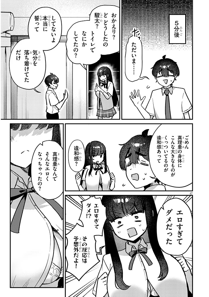 OSANANAJIMI WA SASOEBA ITSU DEMO DEKIRU KANKEI Chap 1 - Pic 47