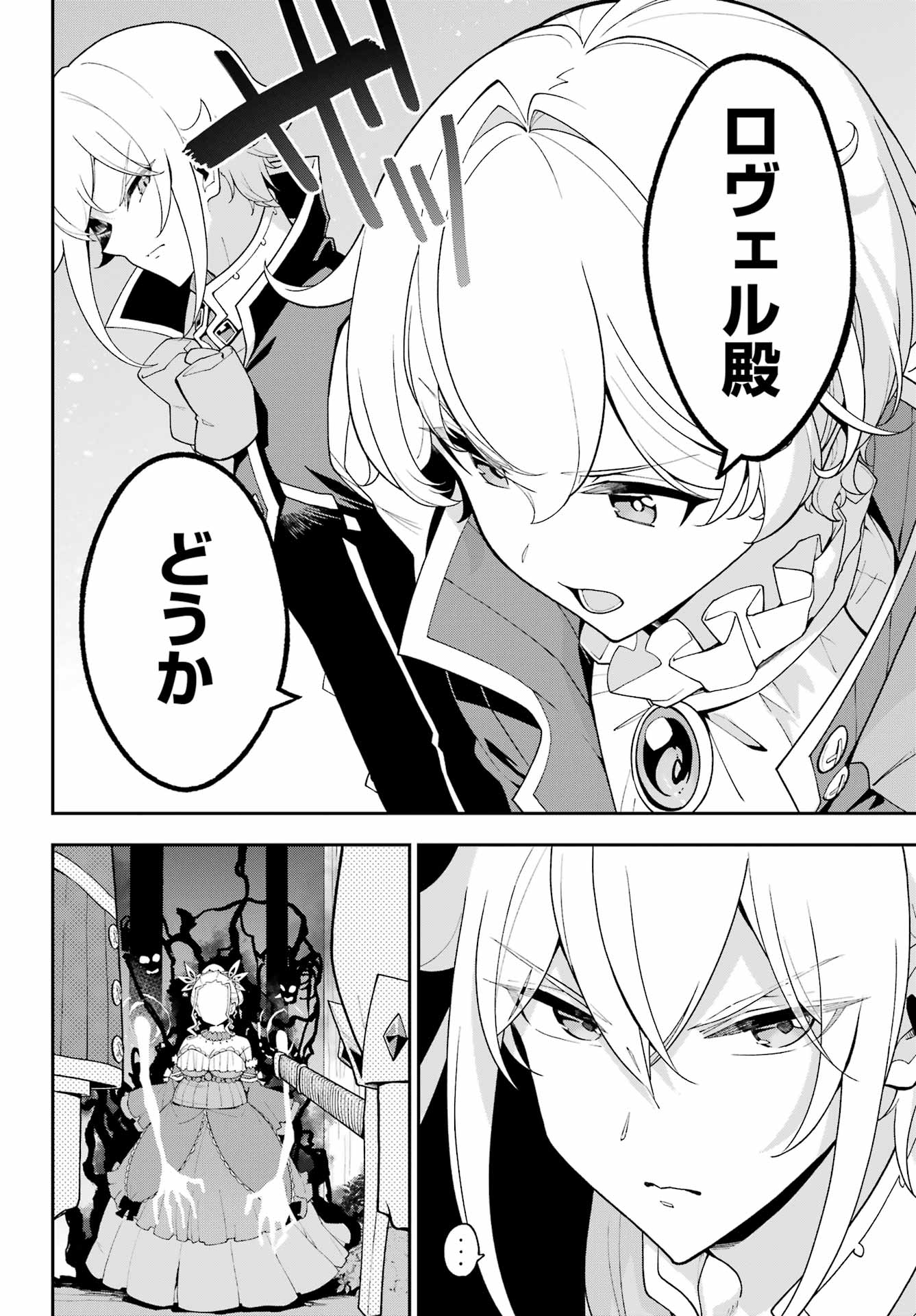 CHICHI WA EIYUU, HAHA WA SEIREI, MUSUME NO WATASHI WA TENSEISHA. (MANGA) - RAW Chap 87 - Pic 14