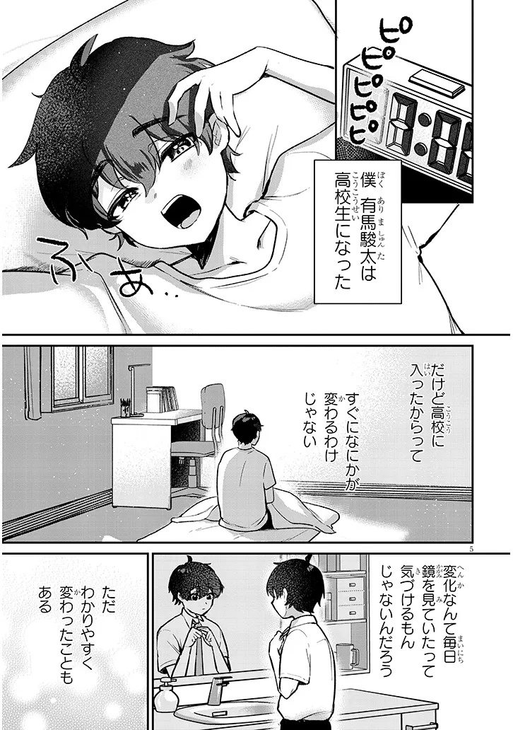 OSANANAJIMI WA SASOEBA ITSU DEMO DEKIRU KANKEI Chap 1 - Pic 5