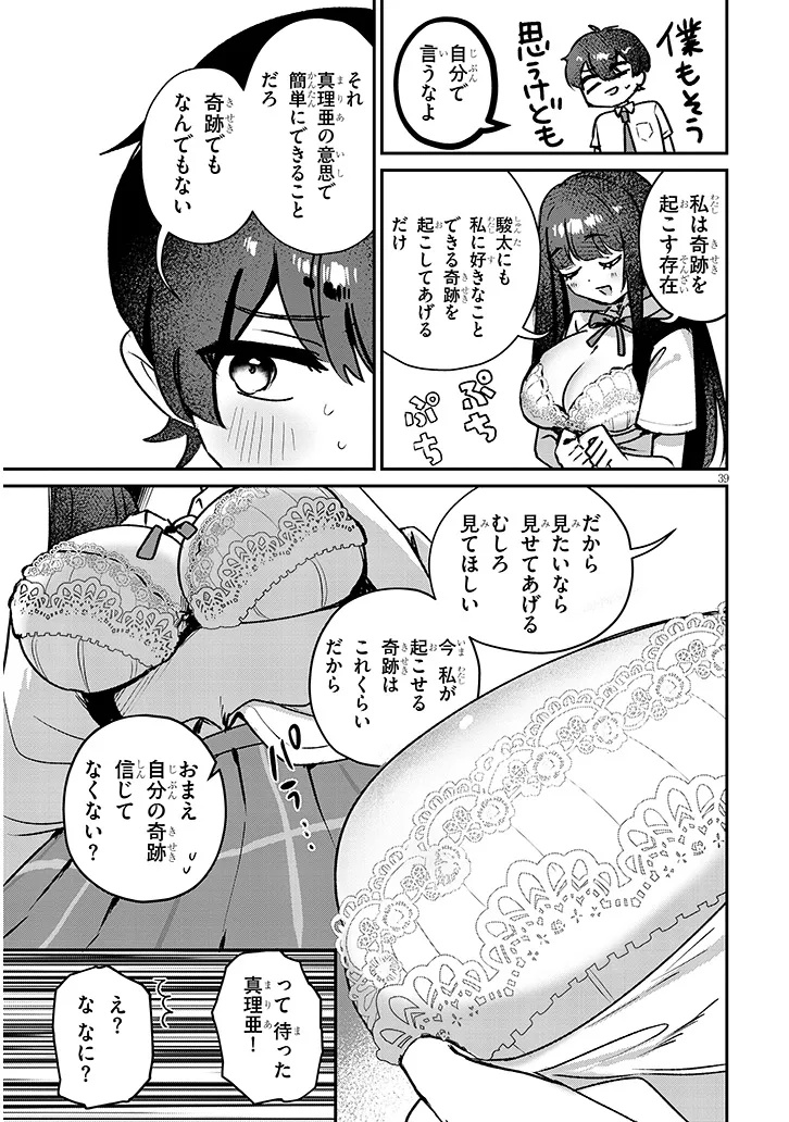OSANANAJIMI WA SASOEBA ITSU DEMO DEKIRU KANKEI Chap 1 - Pic 39