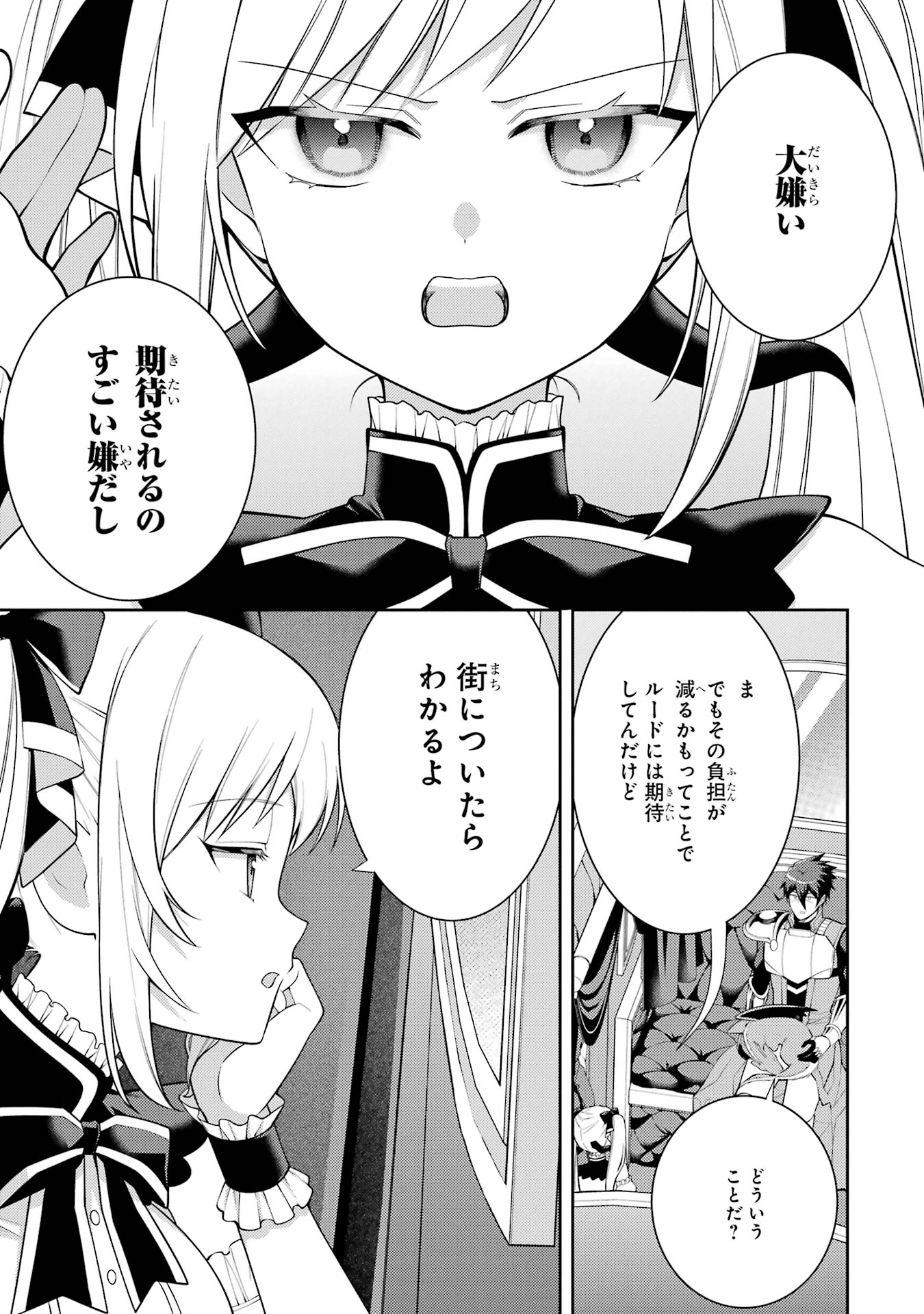THE LABYRINTH RAIDS OF THE ULTIMATE TANK ~THE TANK POSSESSING A RARE 9,999 ENDURANCE SKILL WAS EXPELLED FROM THE HERO PARTY~ Chap 57 - Pic 3