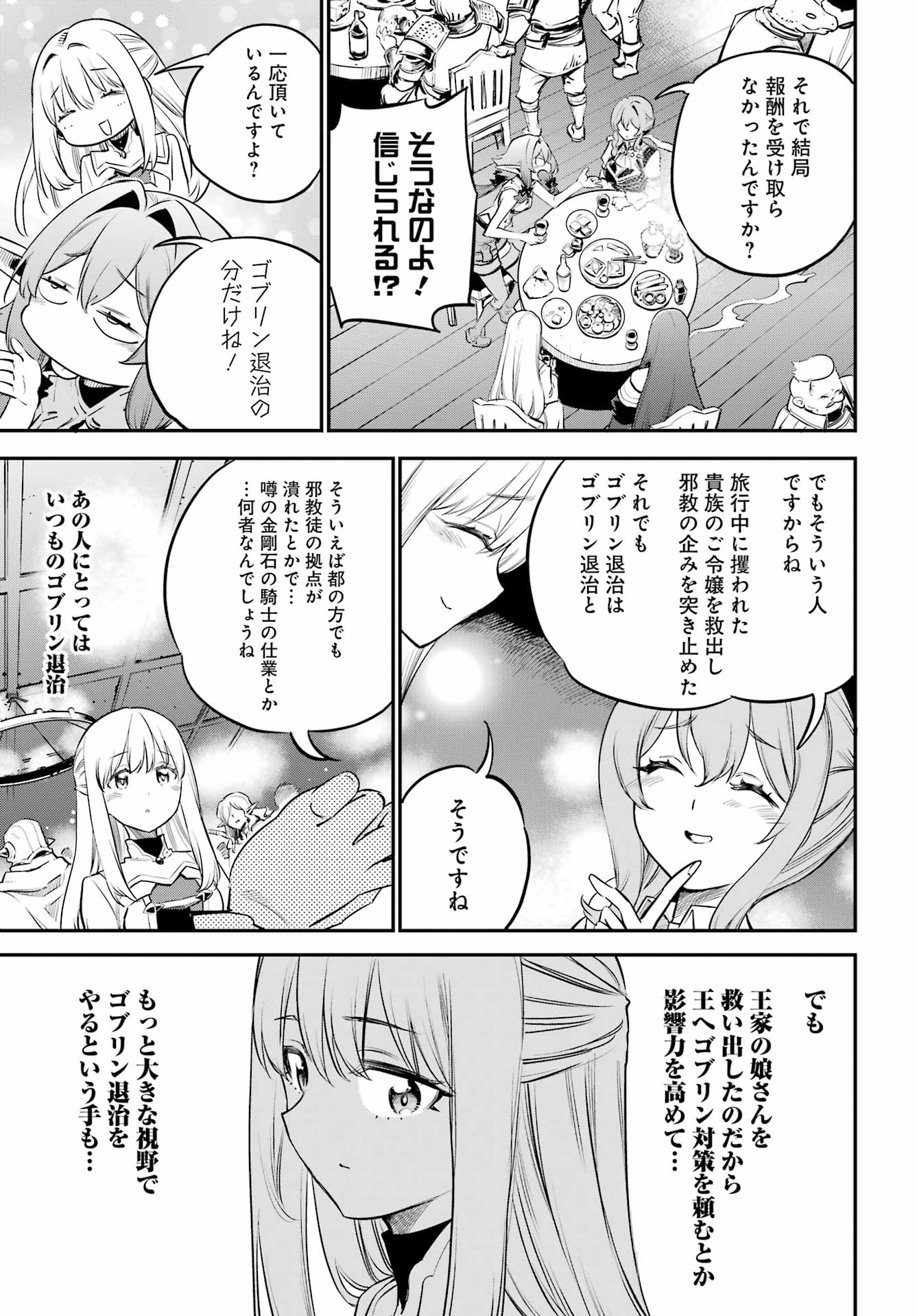 GOBLIN SLAYER - RAW Chap 113 - Pic 7